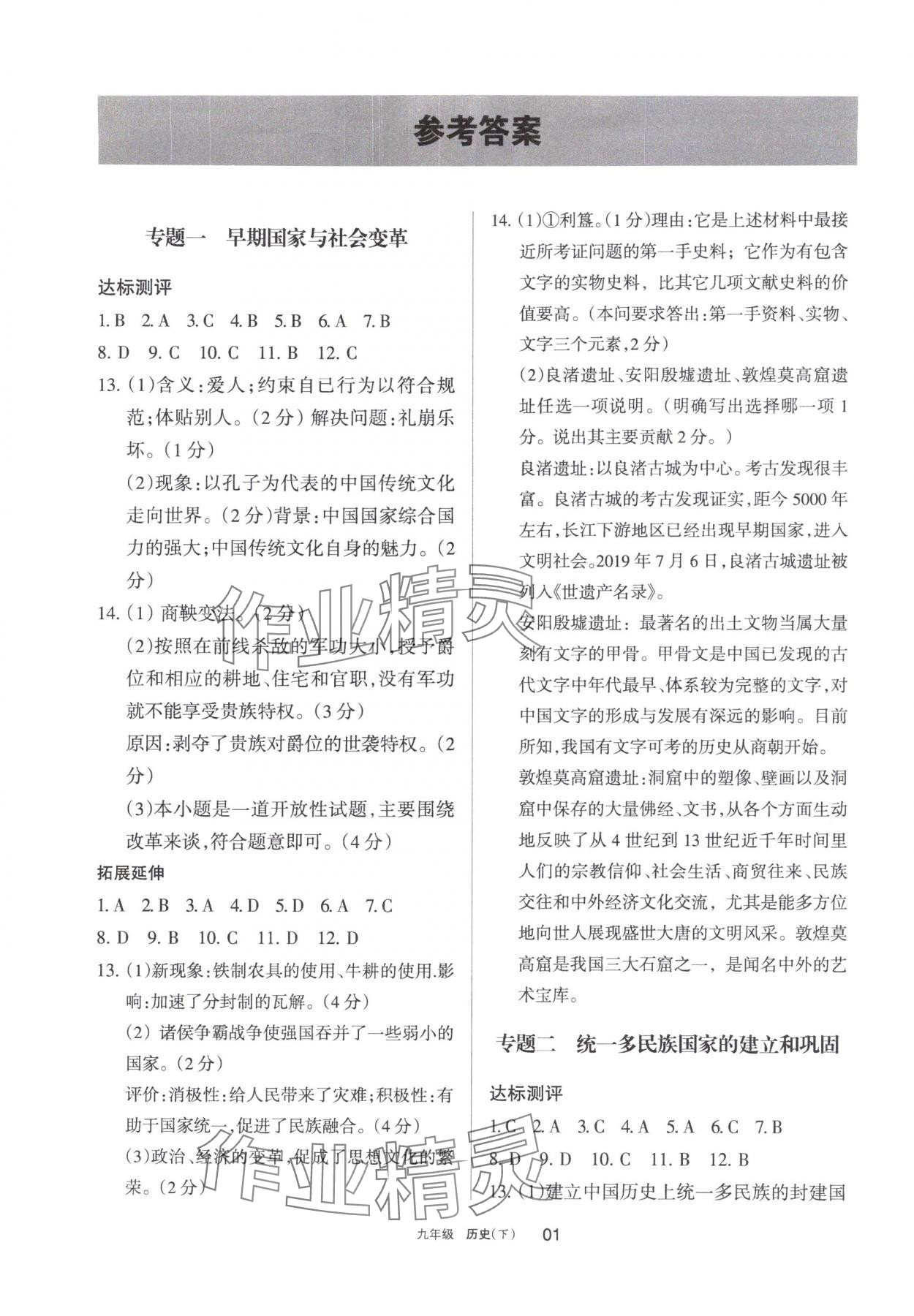 2024年学习之友九年级历史下册人教版 参考答案第1页