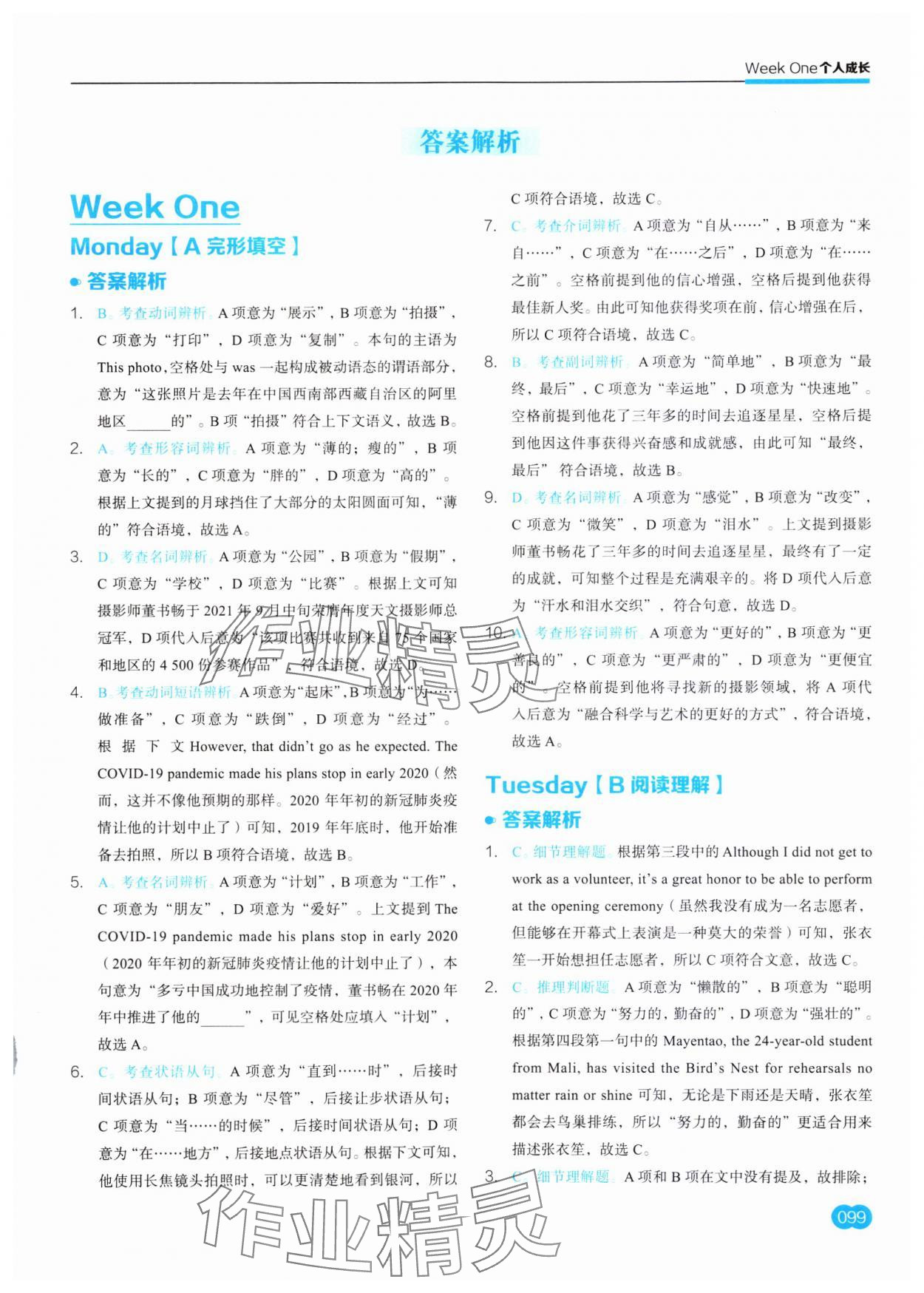 2023年云圖英語時文速遞八年級上冊譯林版江蘇專版 參考答案第1頁