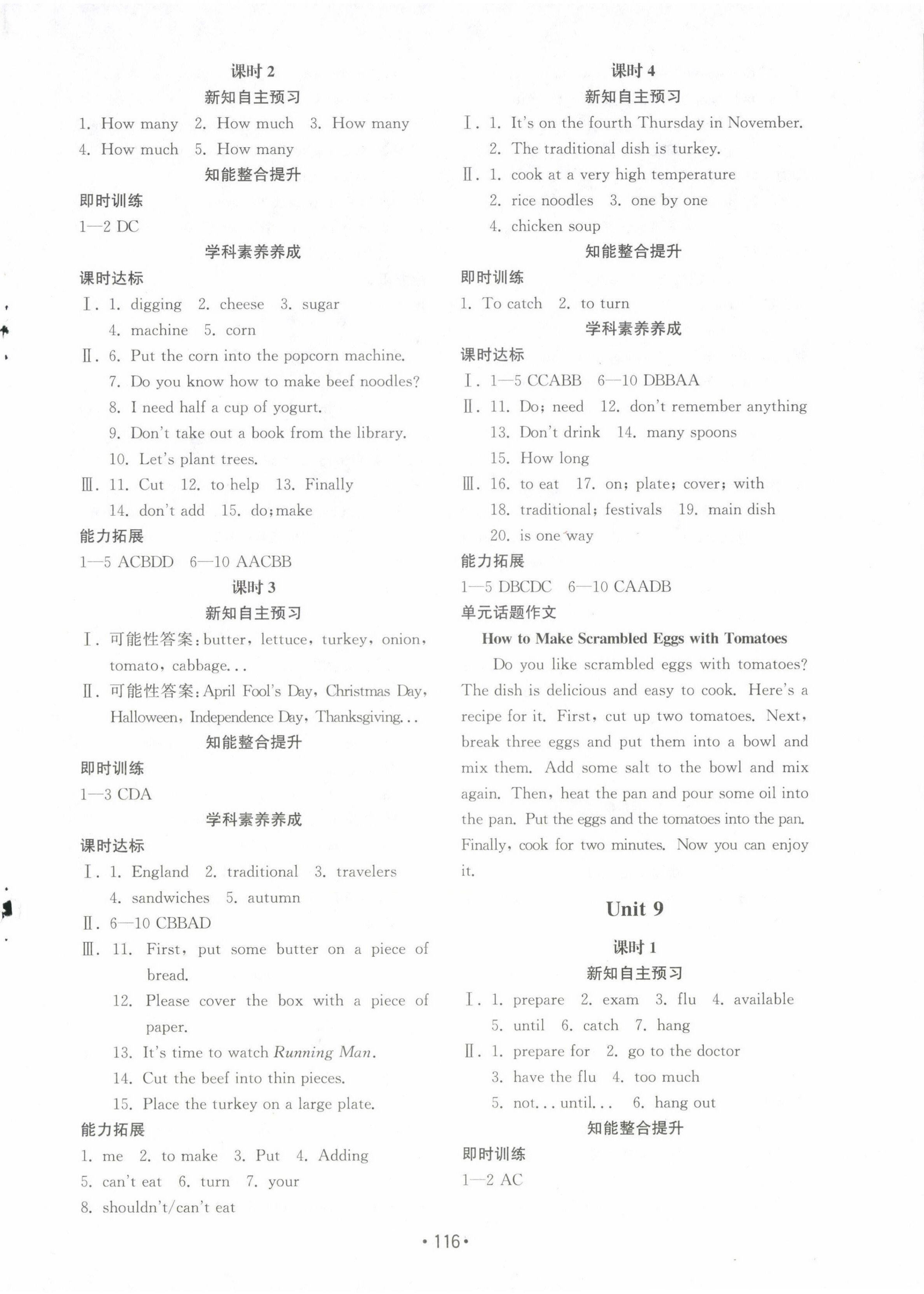 2024年初中基础训练山东教育出版社八年级英语上册人教版 参考答案第10页