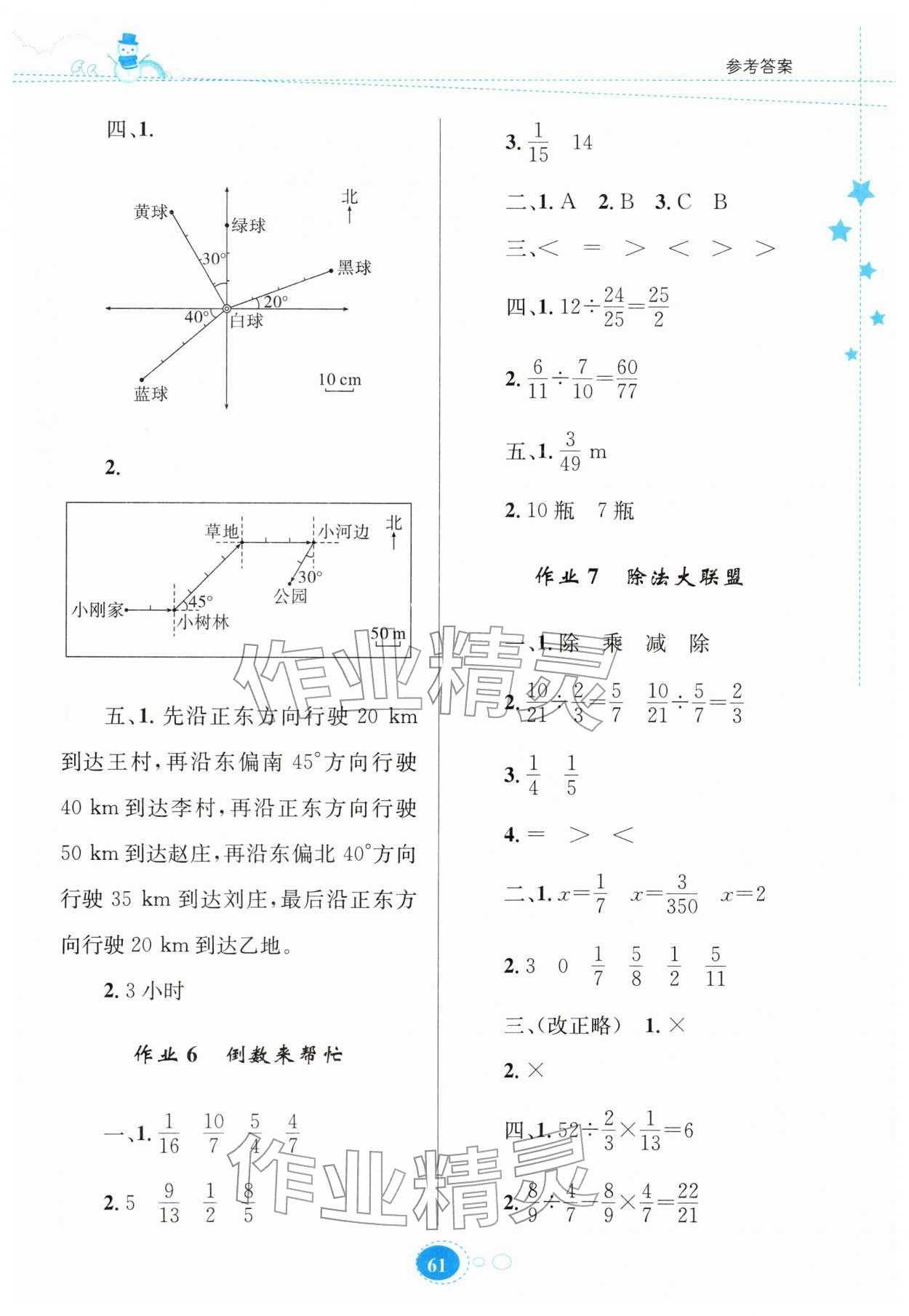 2026年寒假园地知识出版社六年级数学人教版&nbsp;第3页