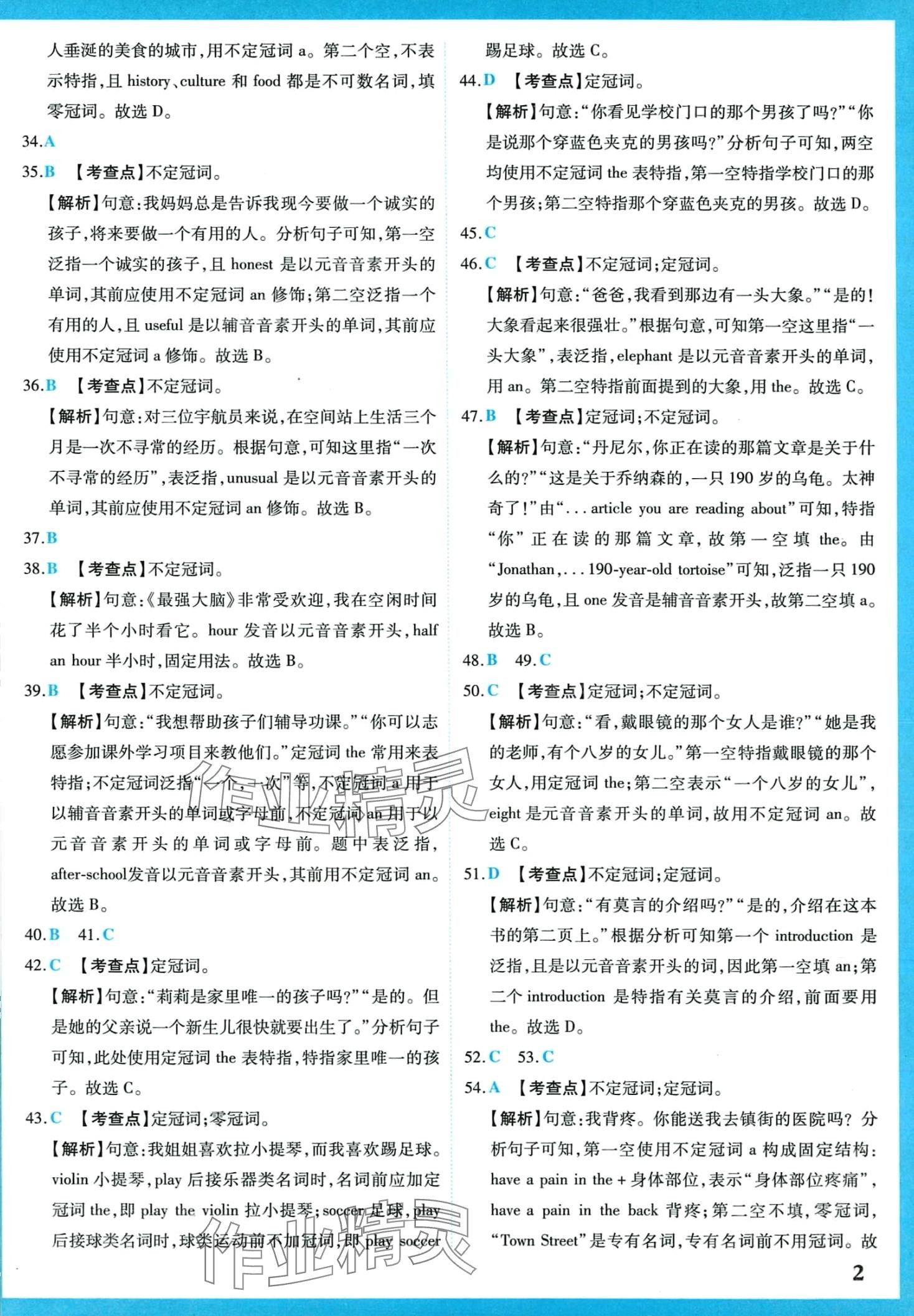 2024年学霸大练兵中考中复习英语吉林专版 第5页