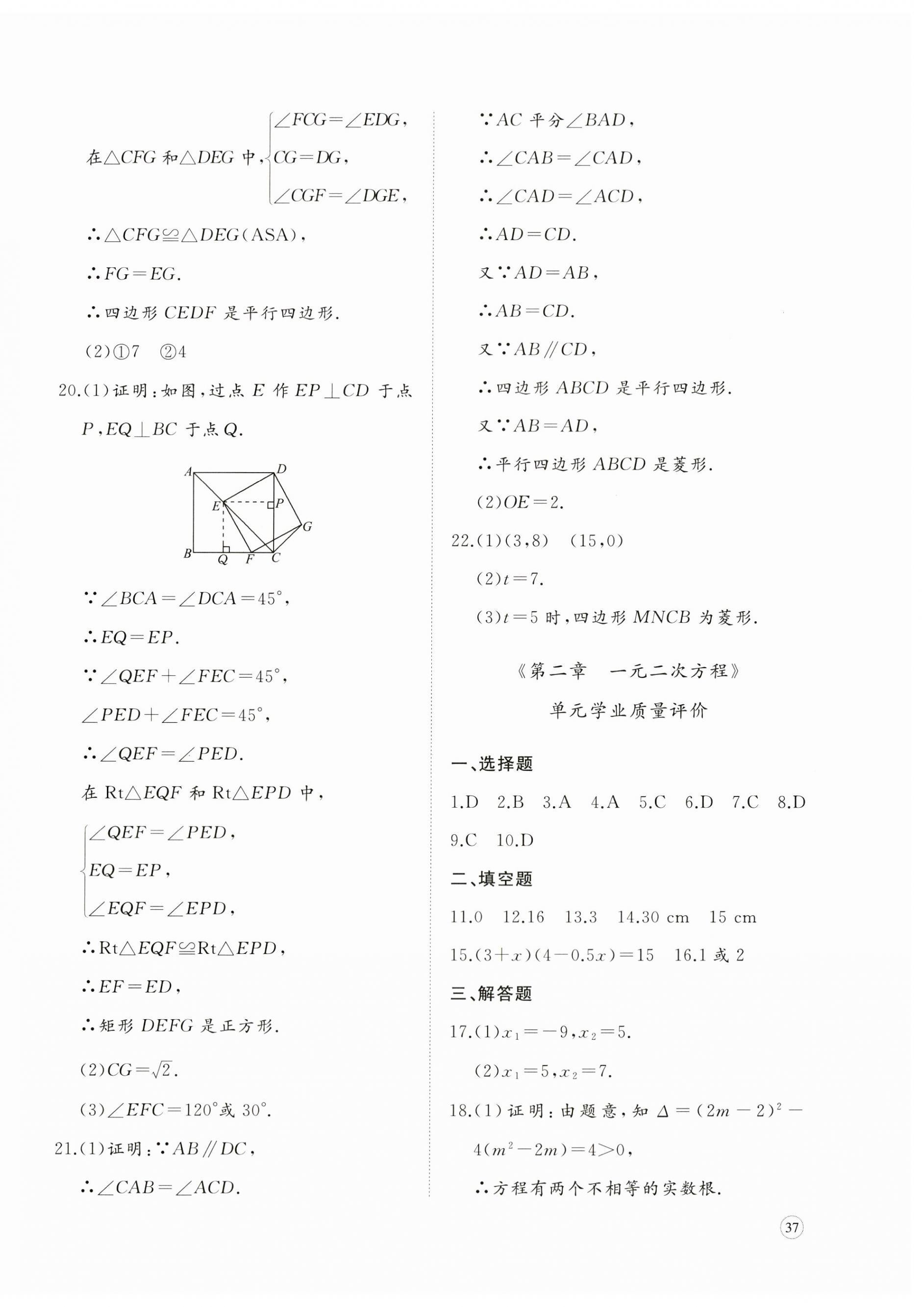 2023年精練課堂分層作業九年級數學上冊北師大版 第2頁
