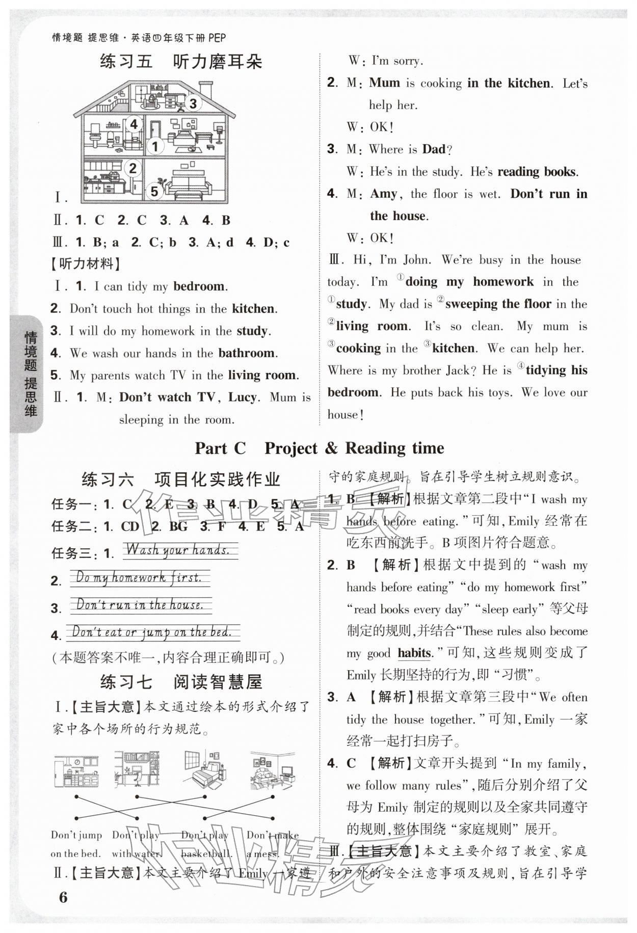 2026年小白鸥情境题四年级英语下册人教版&nbsp;第8页