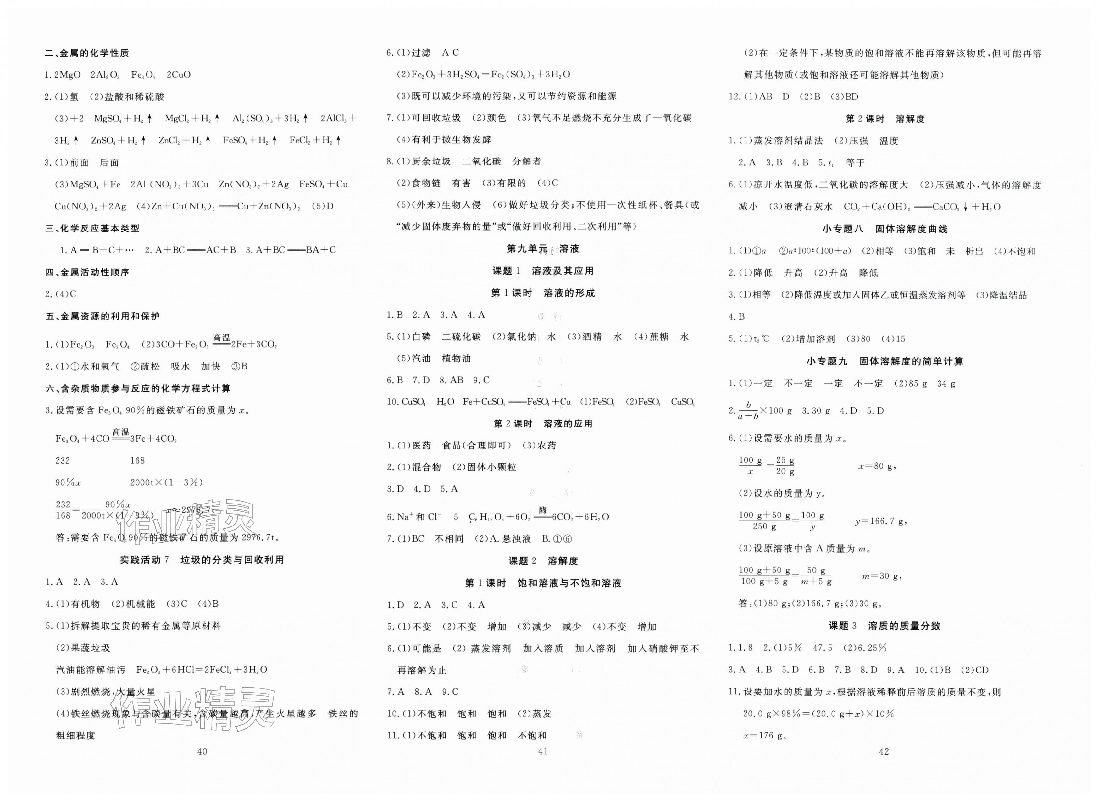 2026年351高效课堂导学案九年级化学下册人教版湖北专版&nbsp;第2页