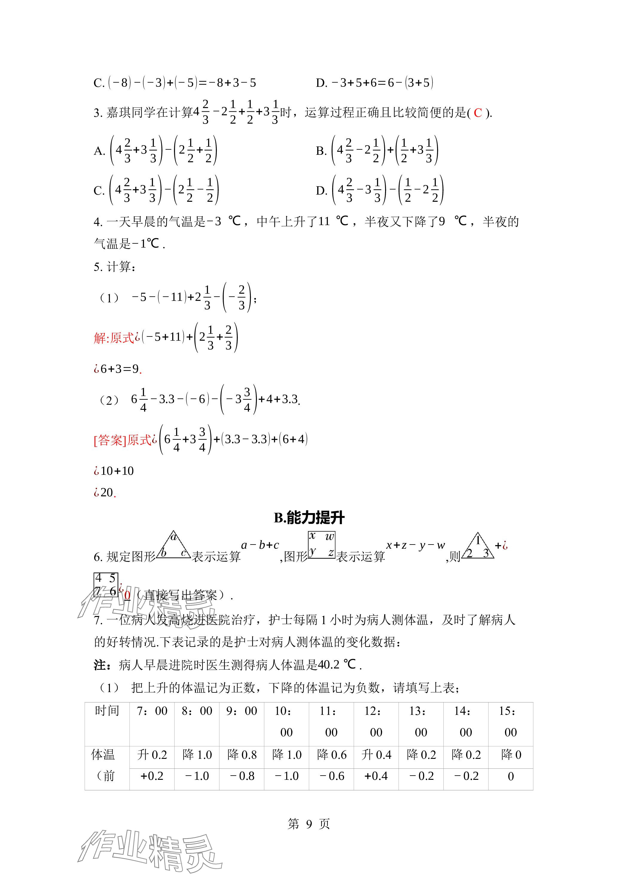 2023年廣東名師講練通七年級(jí)數(shù)學(xué)上冊(cè)北師大版深圳專版 參考答案第19頁(yè)