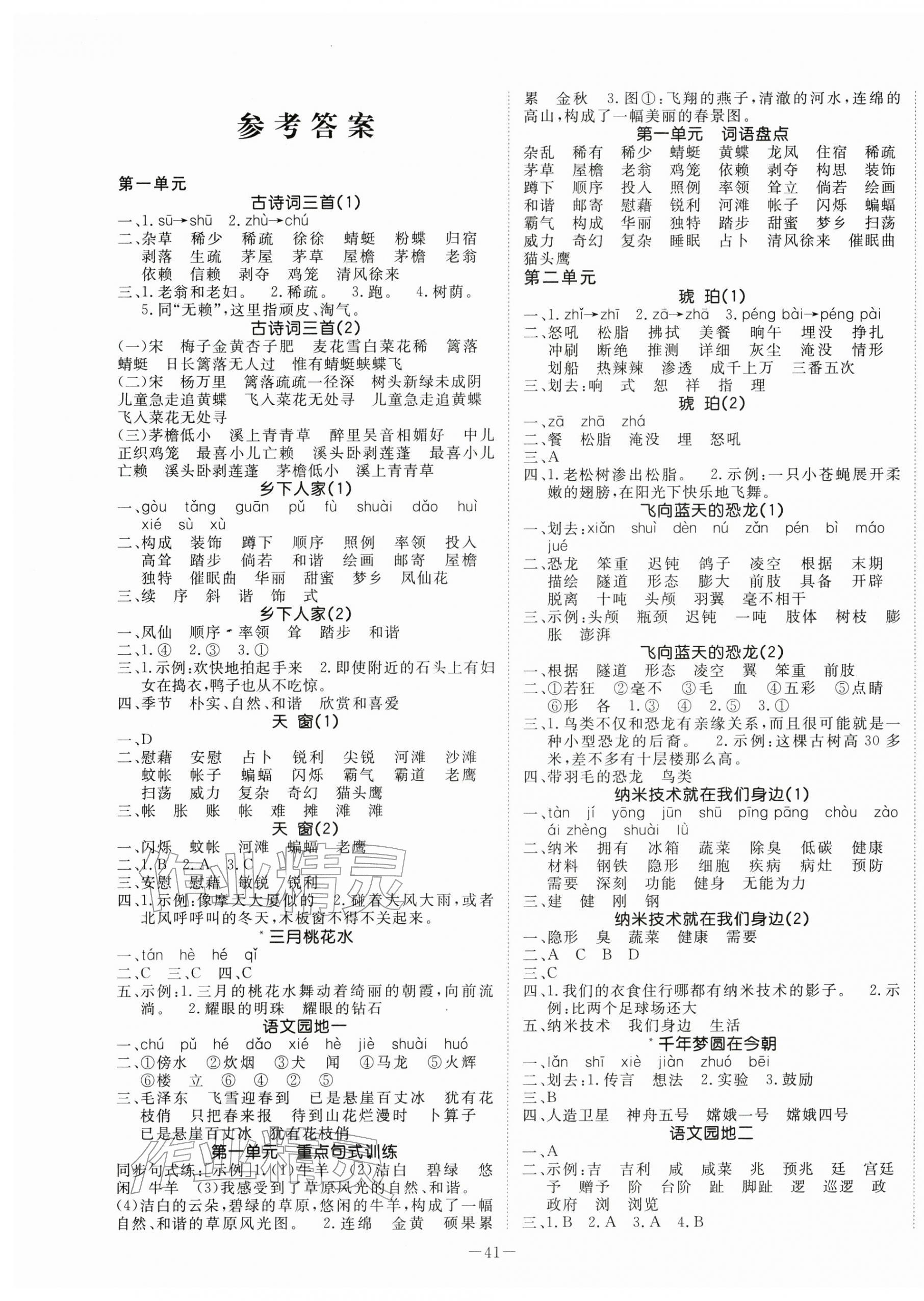 2026年默写大通关四年级语文下册人教版&nbsp;参考答案第1页