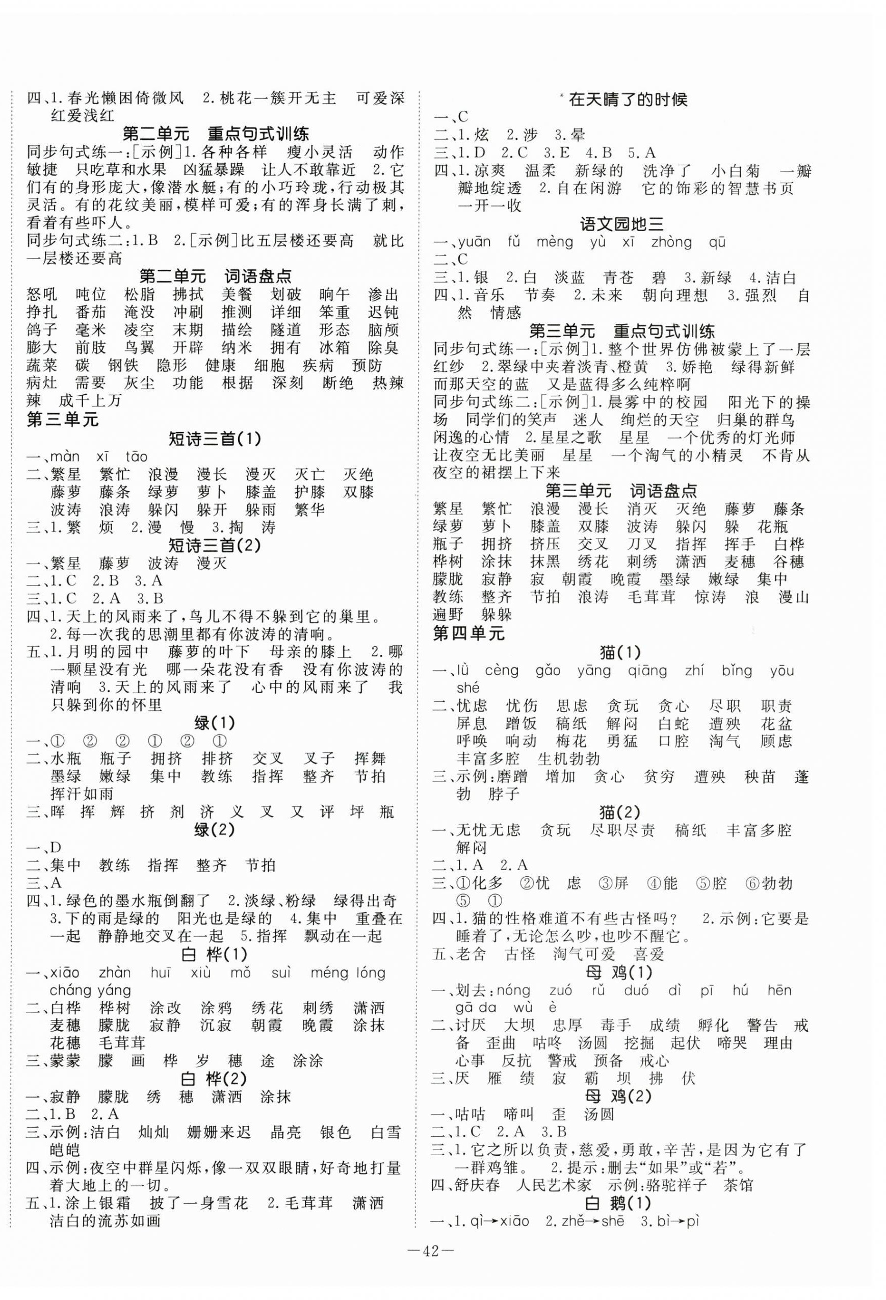 2026年默写大通关四年级语文下册人教版&nbsp;参考答案第2页