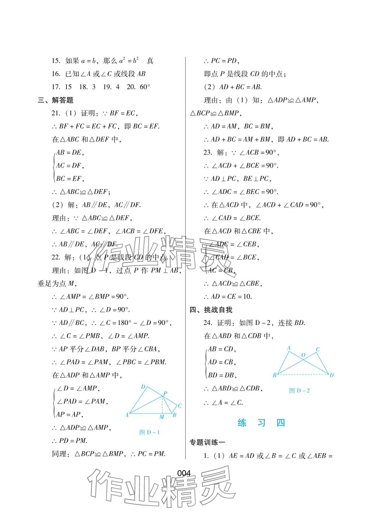 2024年寒假综合练习八年级冀教版 第4页