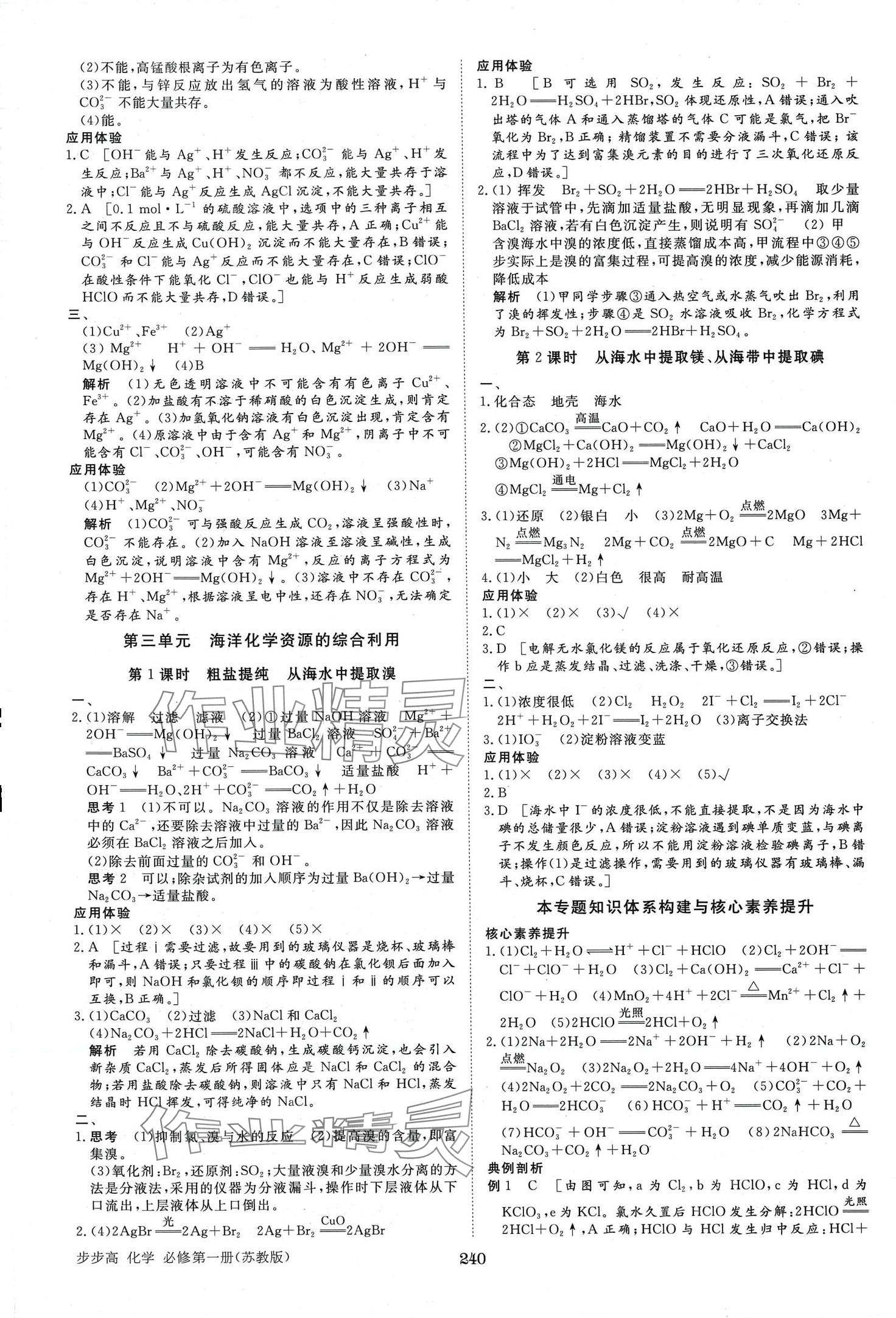 2024年步步高學(xué)習(xí)筆記高中化學(xué)必修第一冊(cè)蘇教版 第11頁(yè)