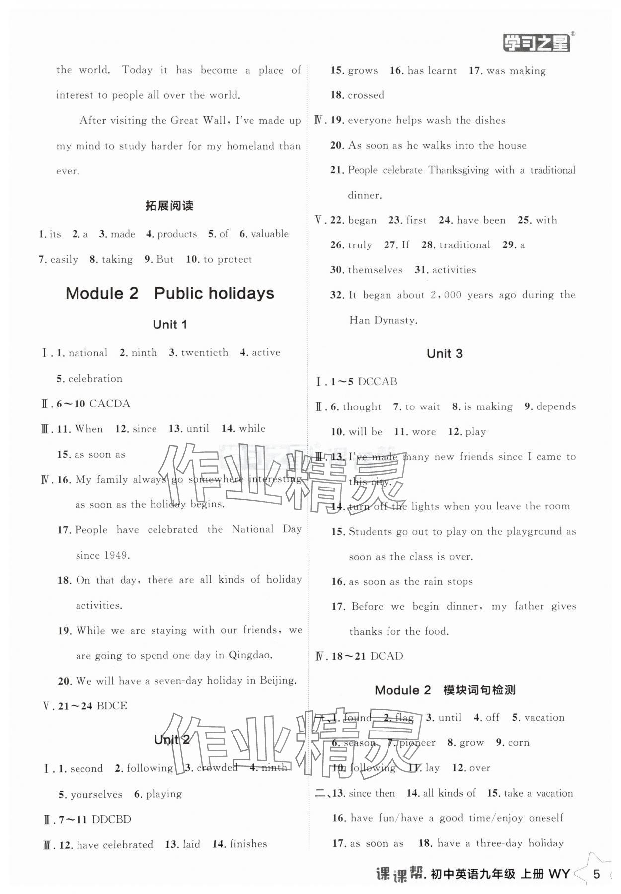 2025年課課幫九年級(jí)英語(yǔ)上冊(cè)外研版遼寧專版 第5頁(yè)