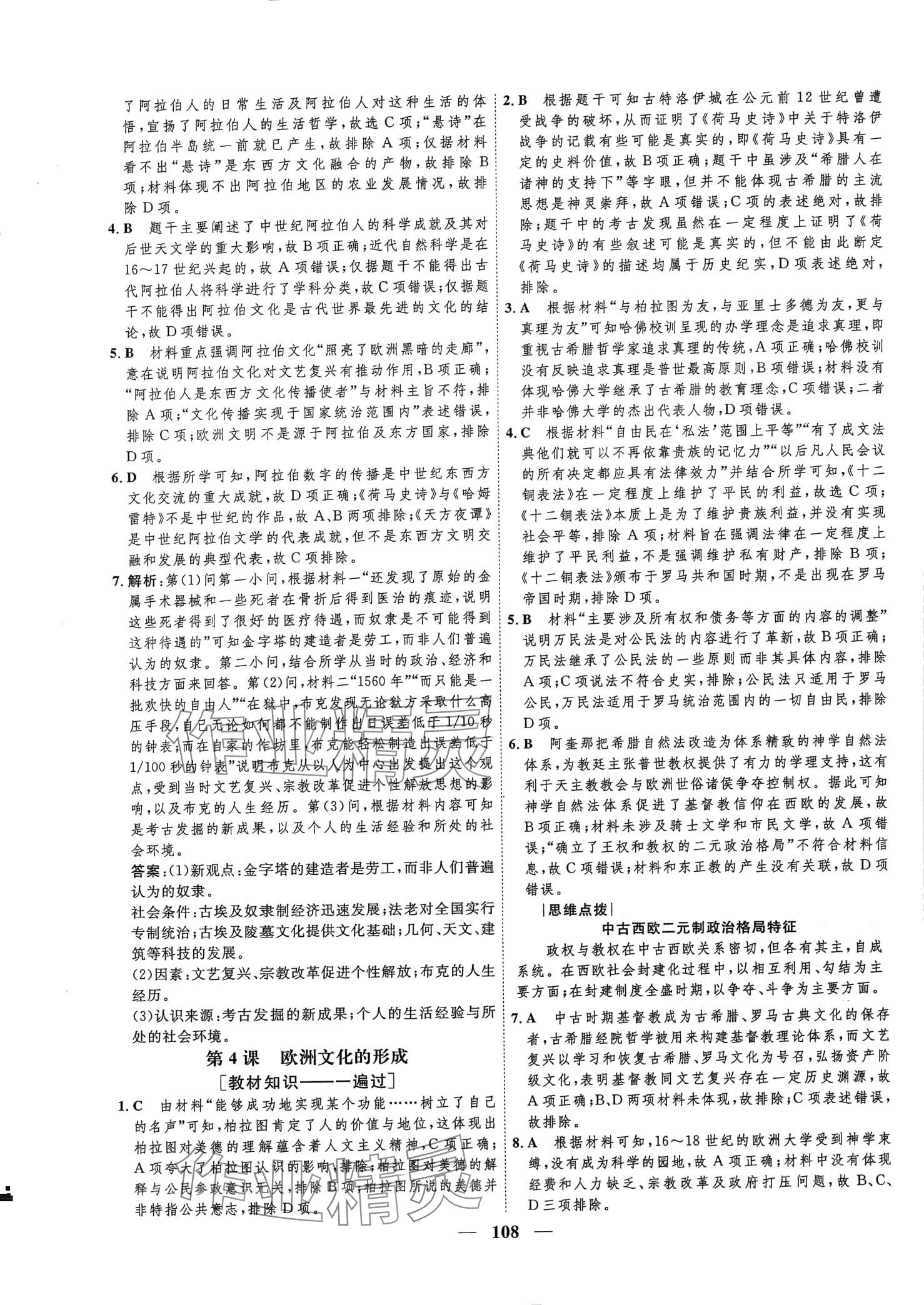 2024年三維設(shè)計學思用精練高中歷史選擇性必修3 第7頁