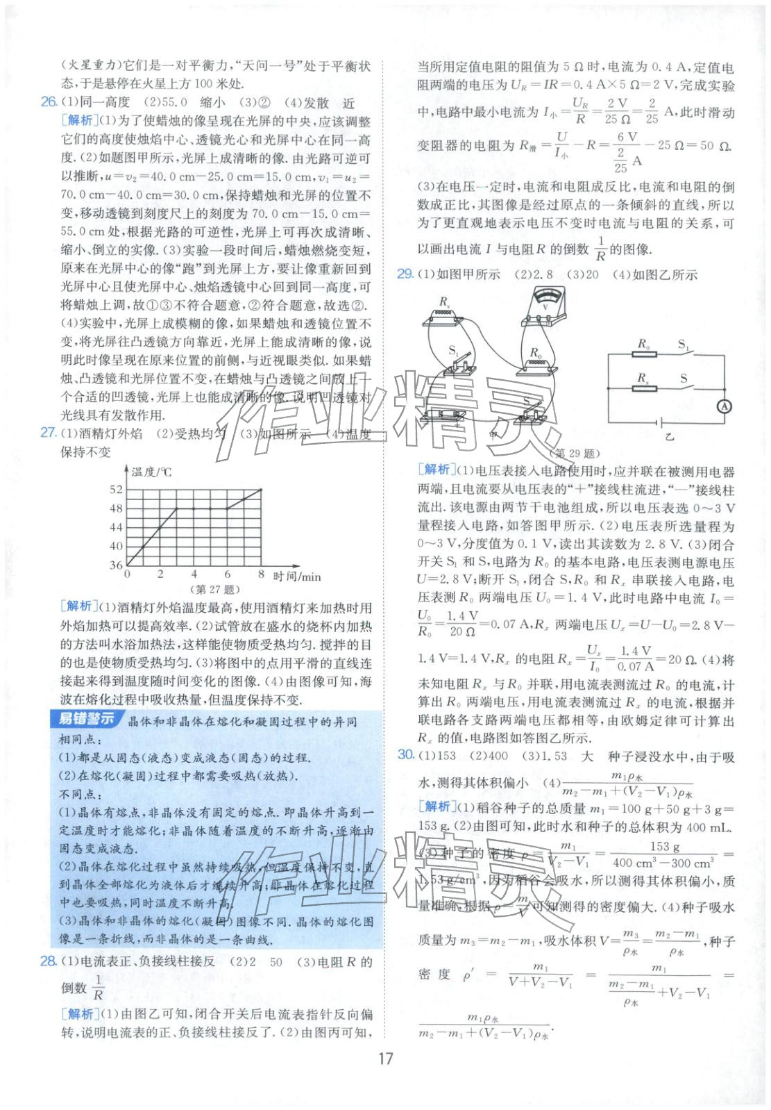 2026年春雨教育中考試卷精選九年級物理全一冊通用版福建專版&nbsp;第20頁
