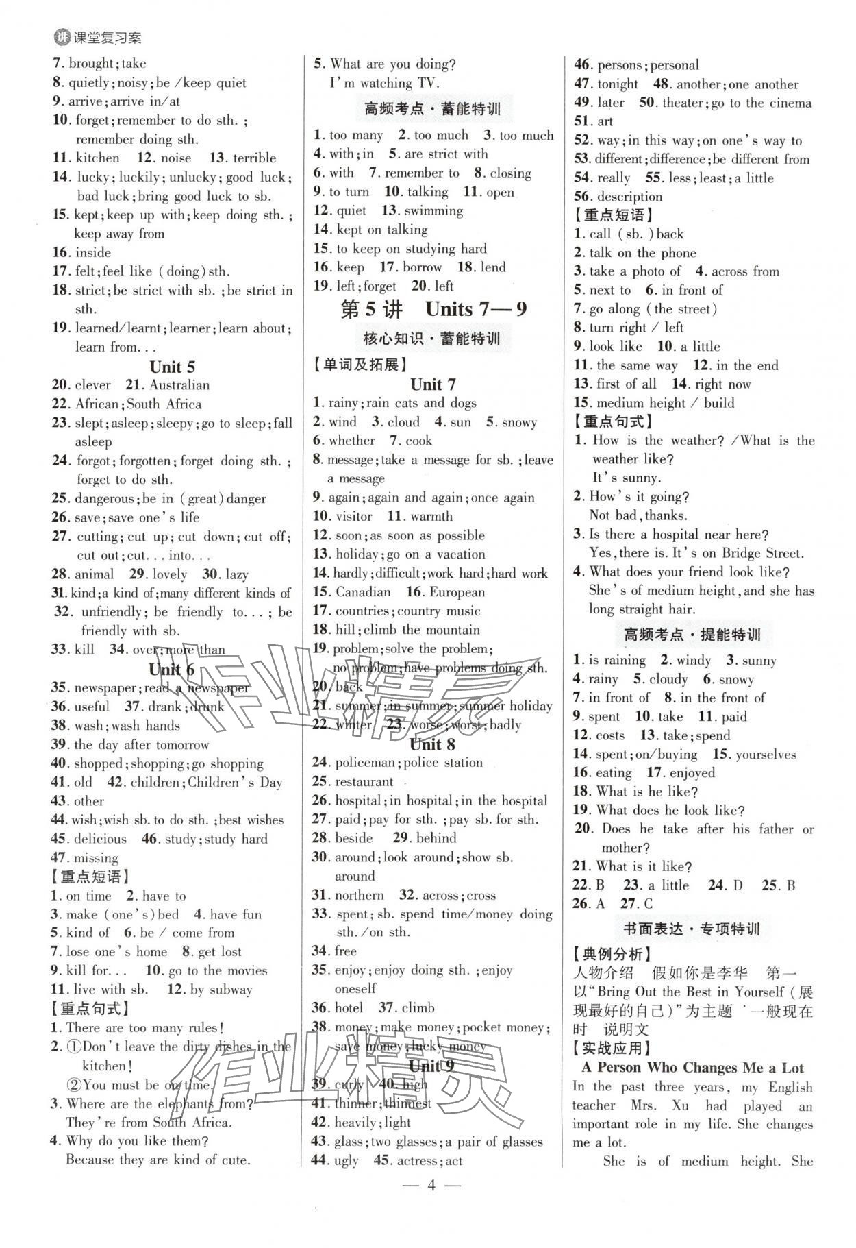 2025年中考特訓英語山東專版 參考答案第3頁