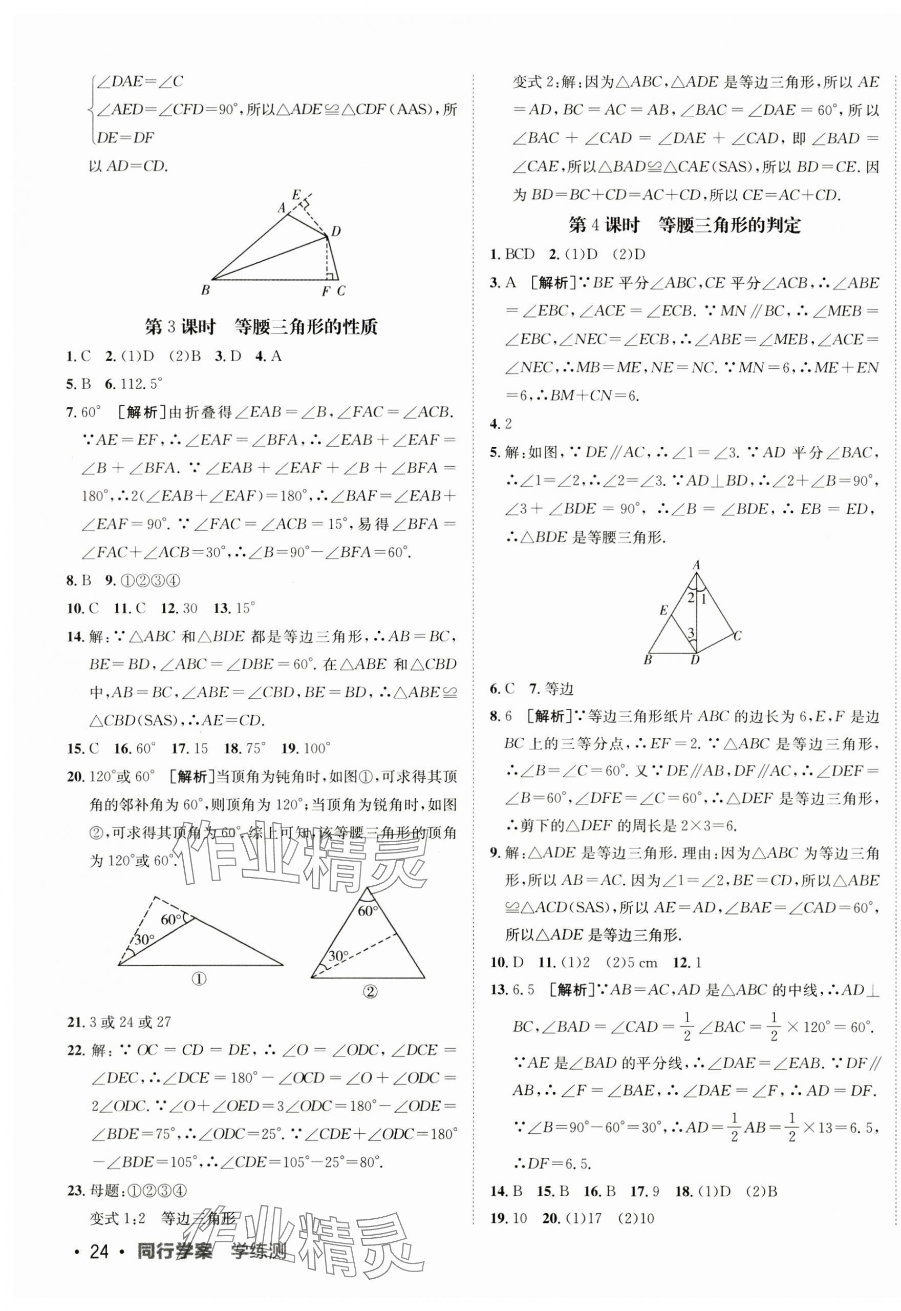 2024年同行学案七年级数学上册鲁教版五四制 第11页