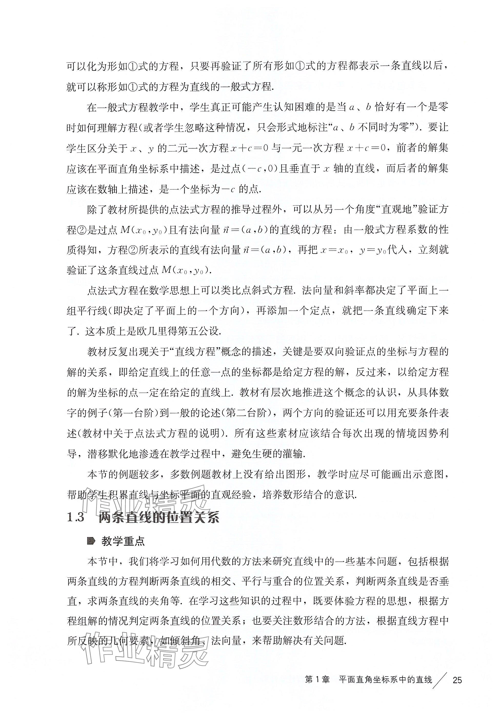 2025年練習(xí)部分高中數(shù)學(xué)選擇性必修第一冊(cè)滬教版 參考答案第16頁(yè)