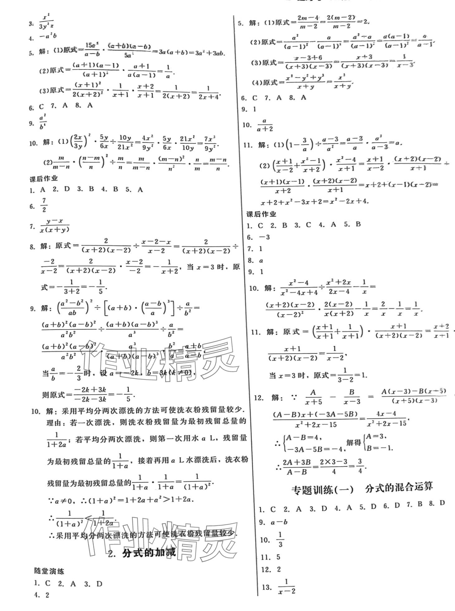 2024年紅對勾45分鐘作業(yè)與單元評估八年級數(shù)學(xué)下冊華師大版 第2頁