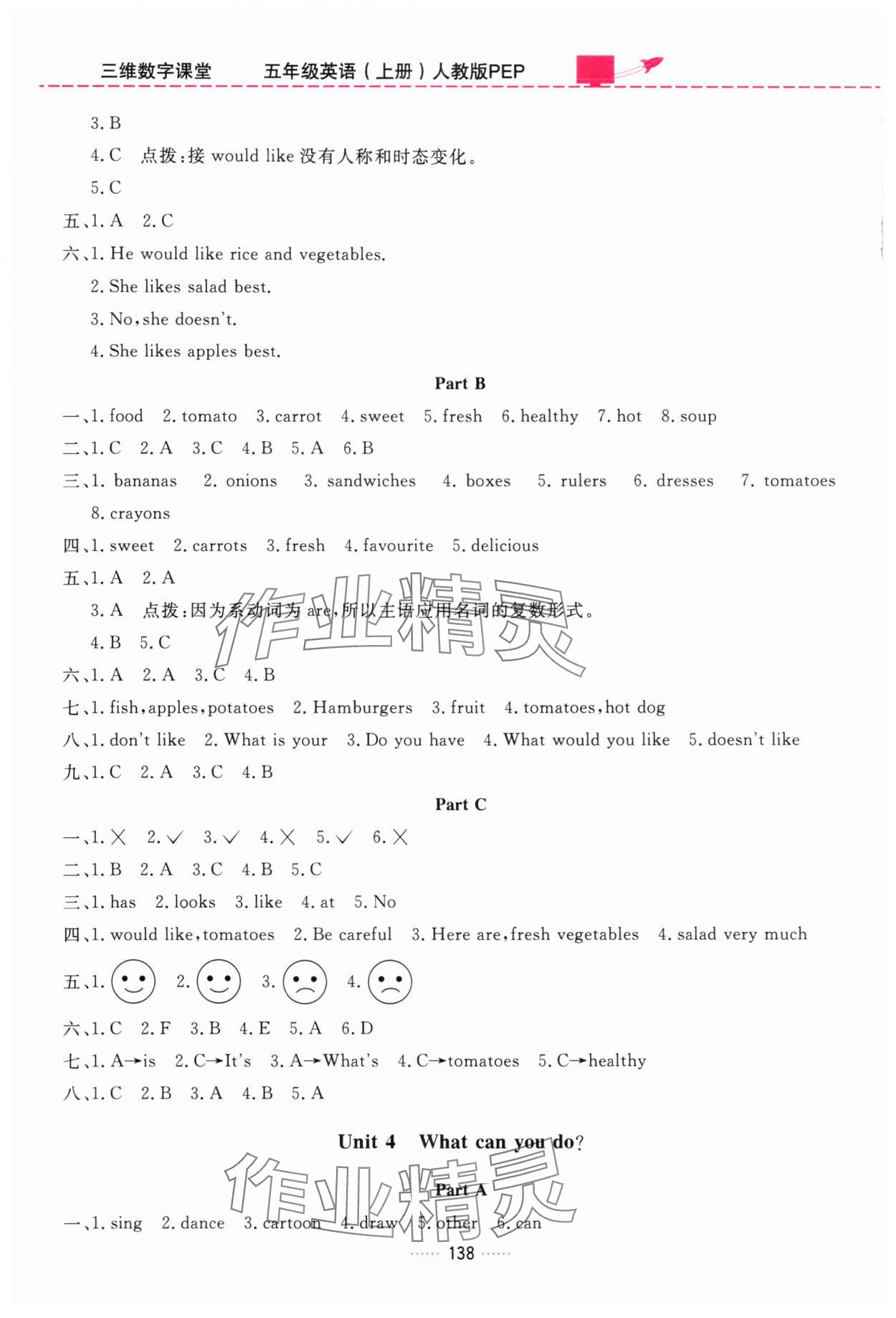 2025年三维数字课堂五年级英语上册人教版 第4页