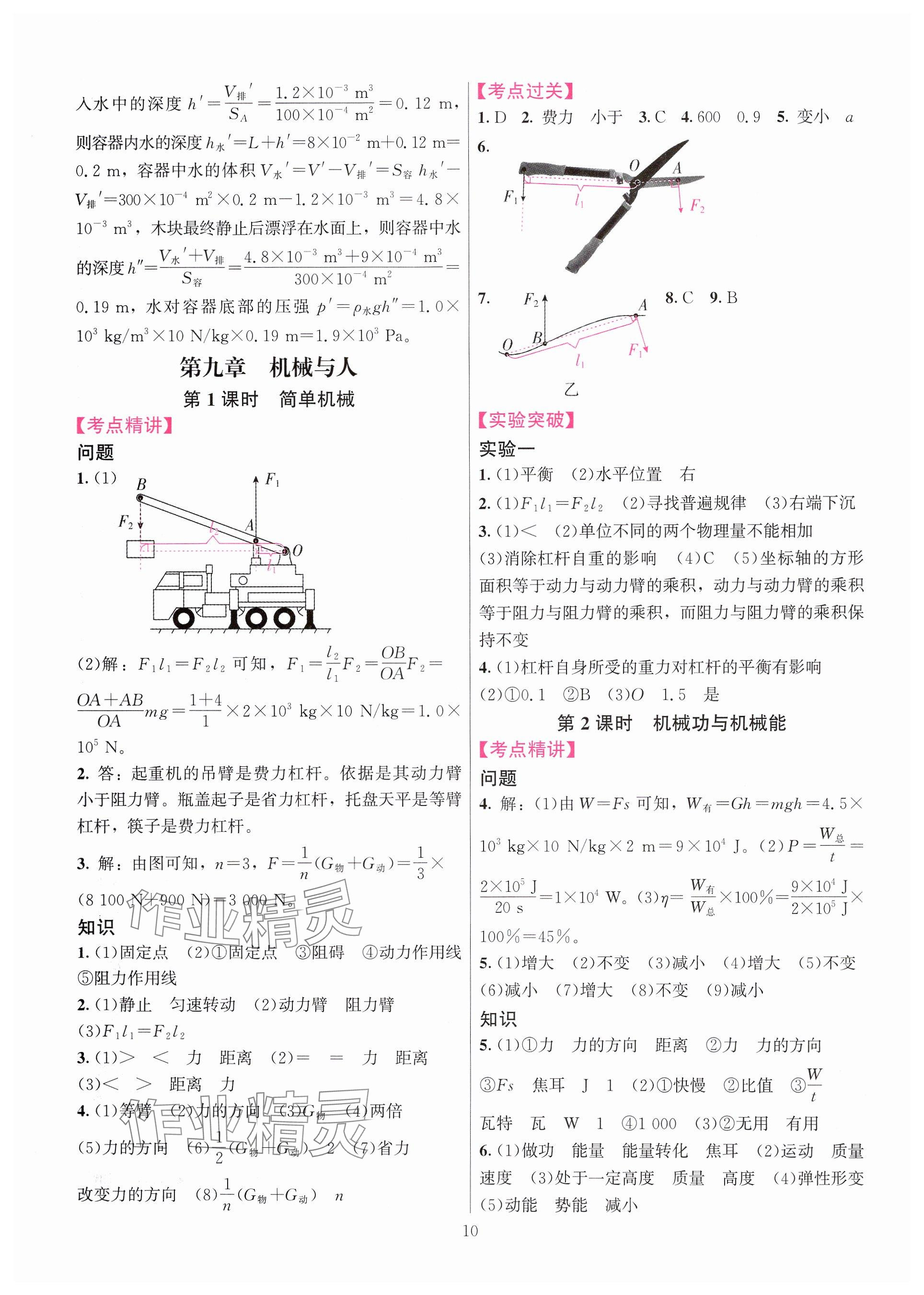 2025年连接中考物理福建专版&nbsp;参考答案第10页