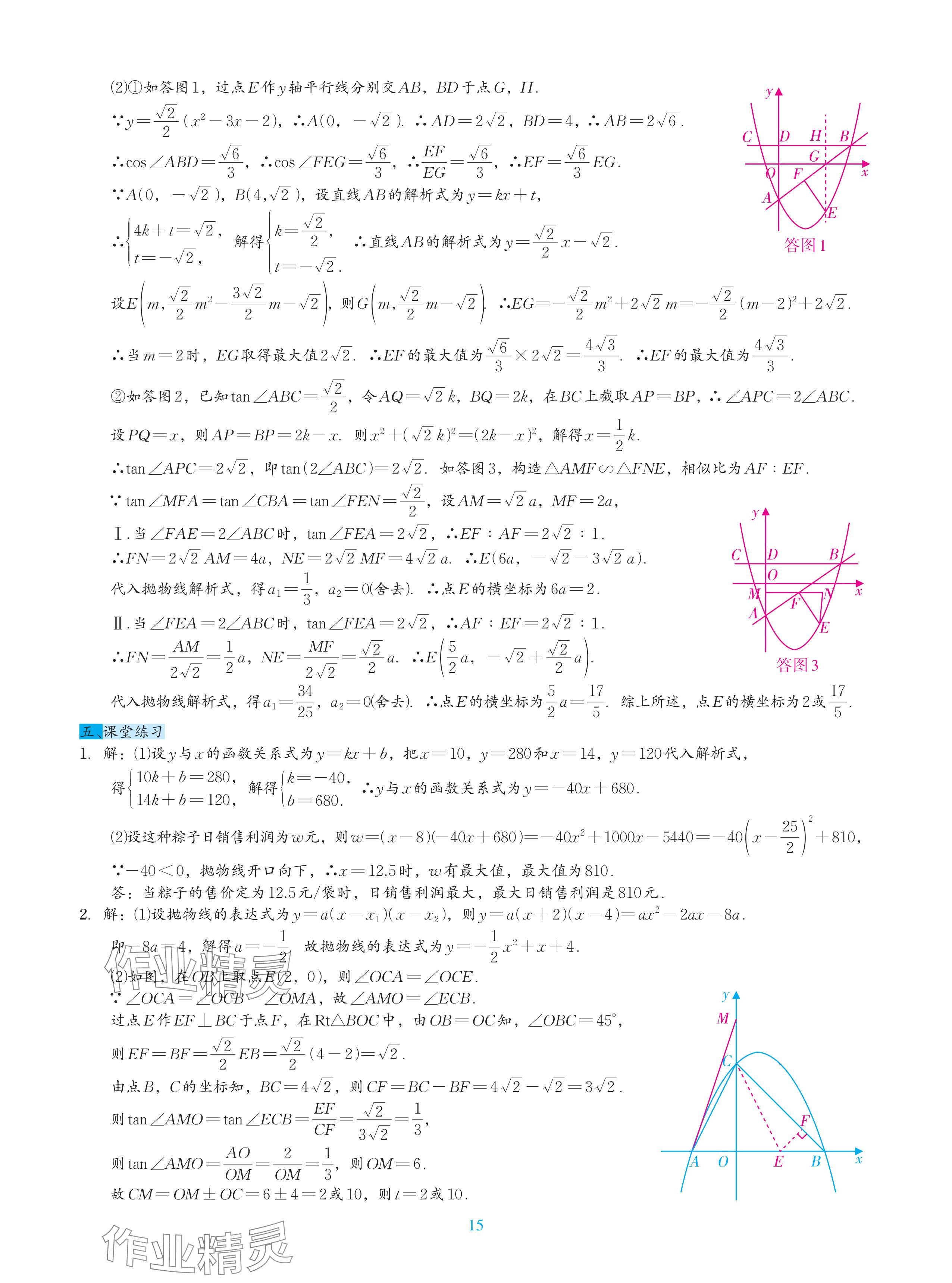 2024年綜合復(fù)習(xí)與測試黃山書社數(shù)學(xué) 參考答案第27頁