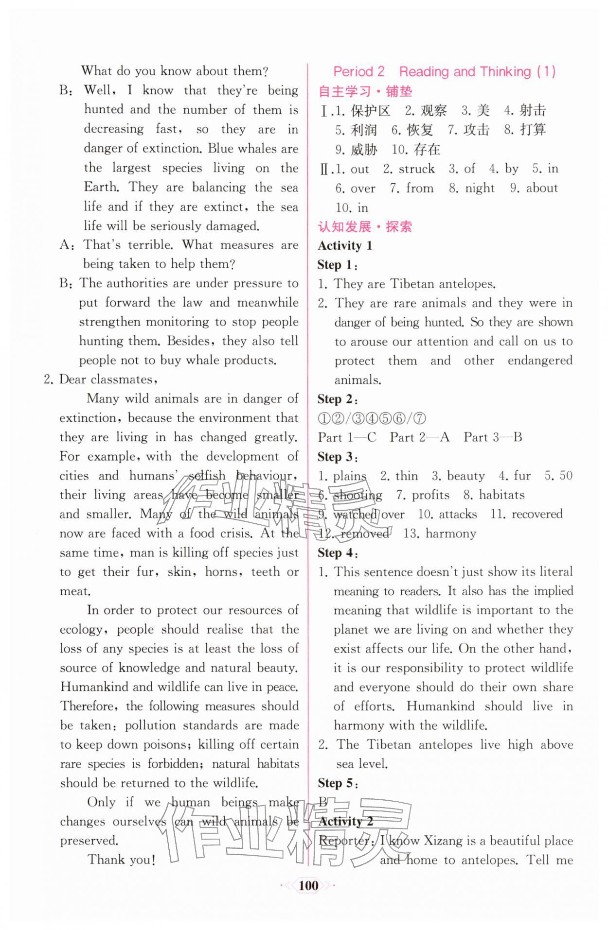 2026年新課程學(xué)習(xí)評(píng)價(jià)方案課時(shí)練高中英語(yǔ)必修第二冊(cè)人教版&nbsp;第4頁(yè)