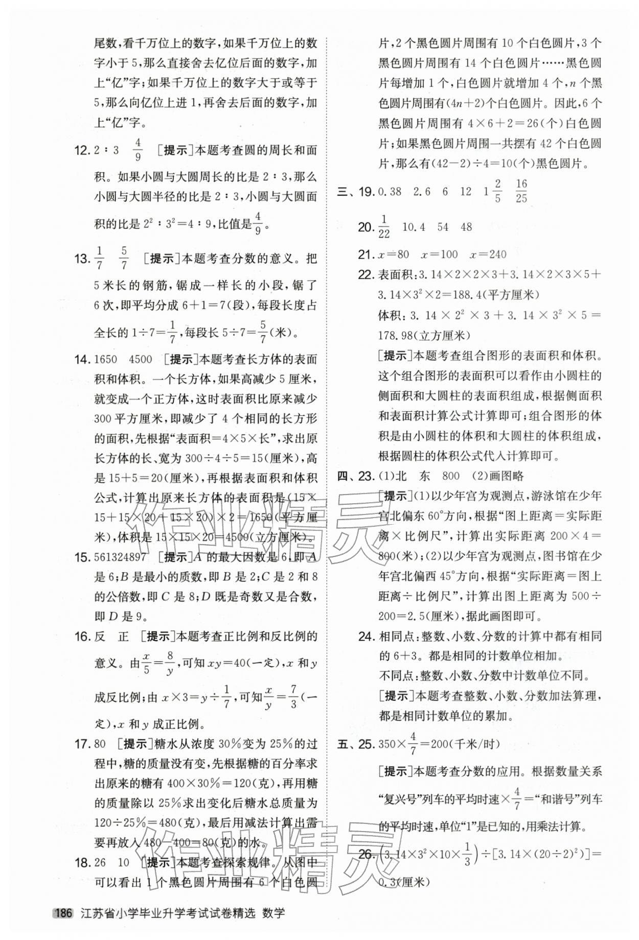 2026年考必胜小学毕业升学考试试卷精选六年级数学江苏专版&nbsp;第6页