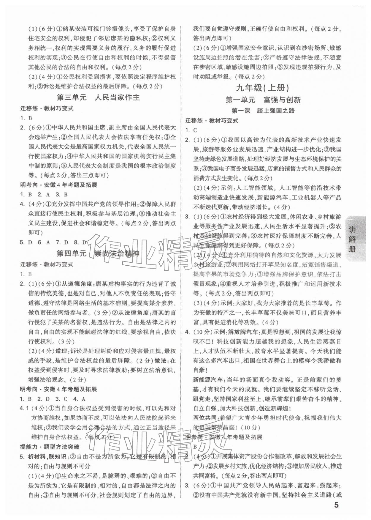 2026年中考面对面道德与法治安徽专版&nbsp;参考答案第5页