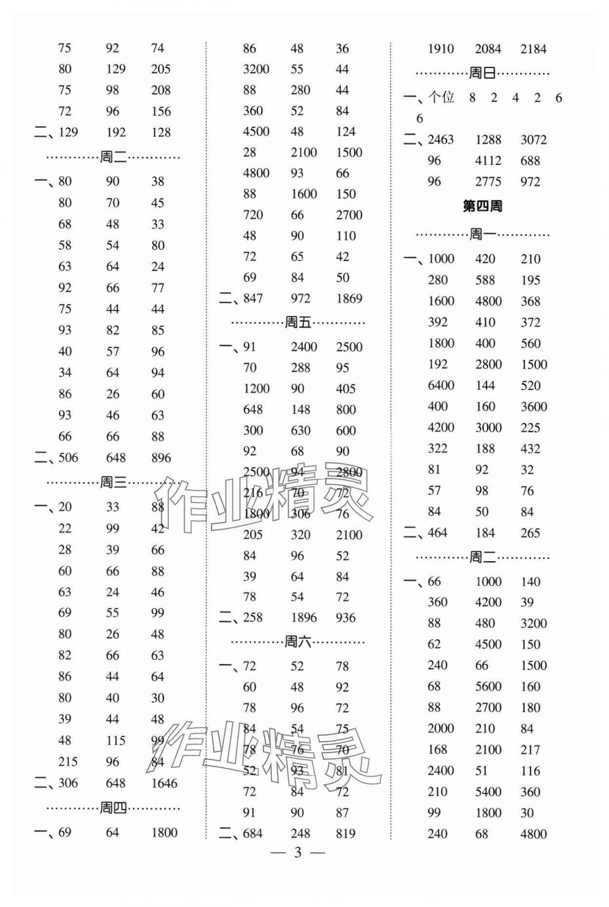 2023年學(xué)霸計算小能手三年級數(shù)學(xué)上冊蘇教版 參考答案第3頁