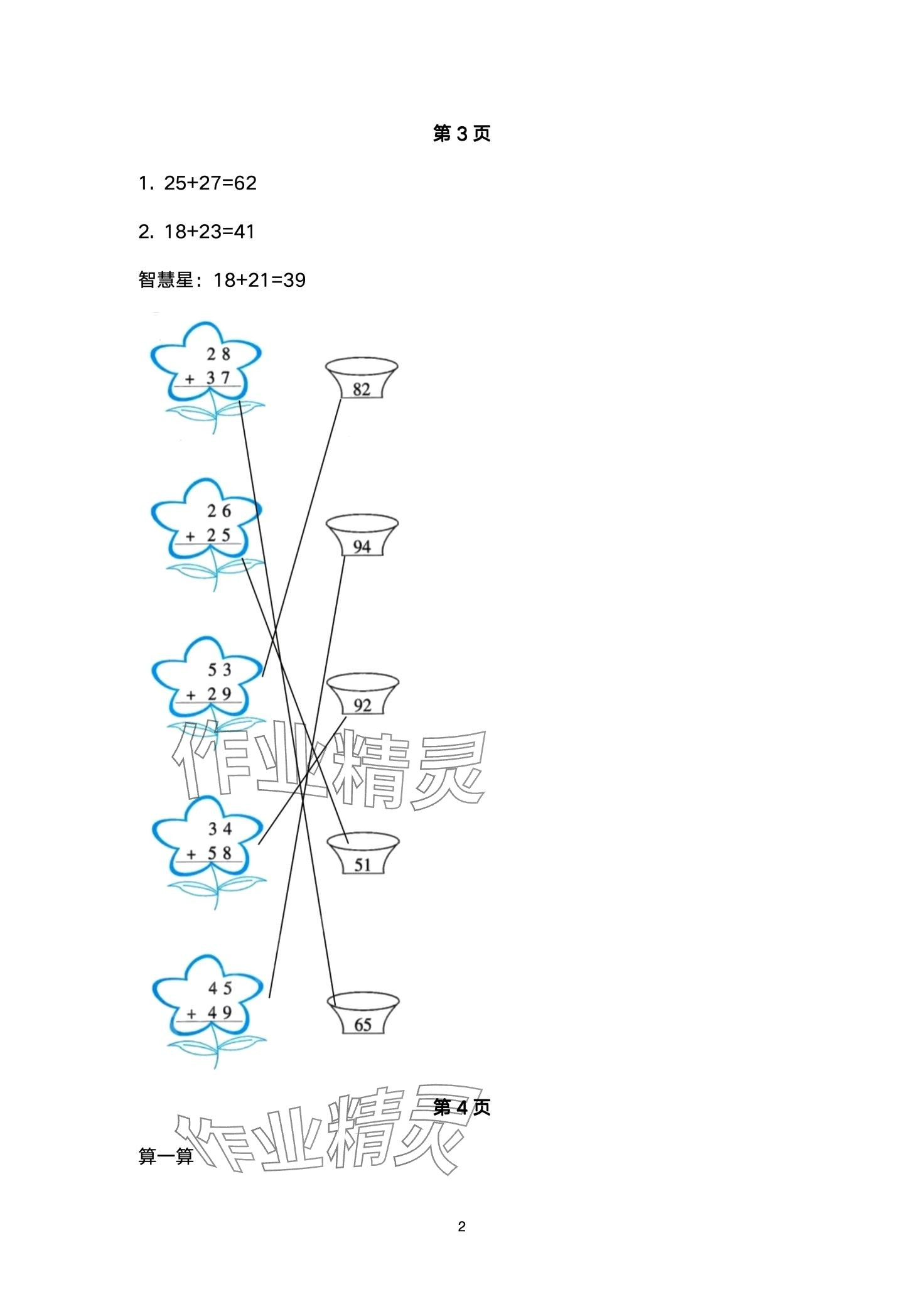 2024年寒假作业与生活陕西人民教育出版社二年级数学C版 第2页