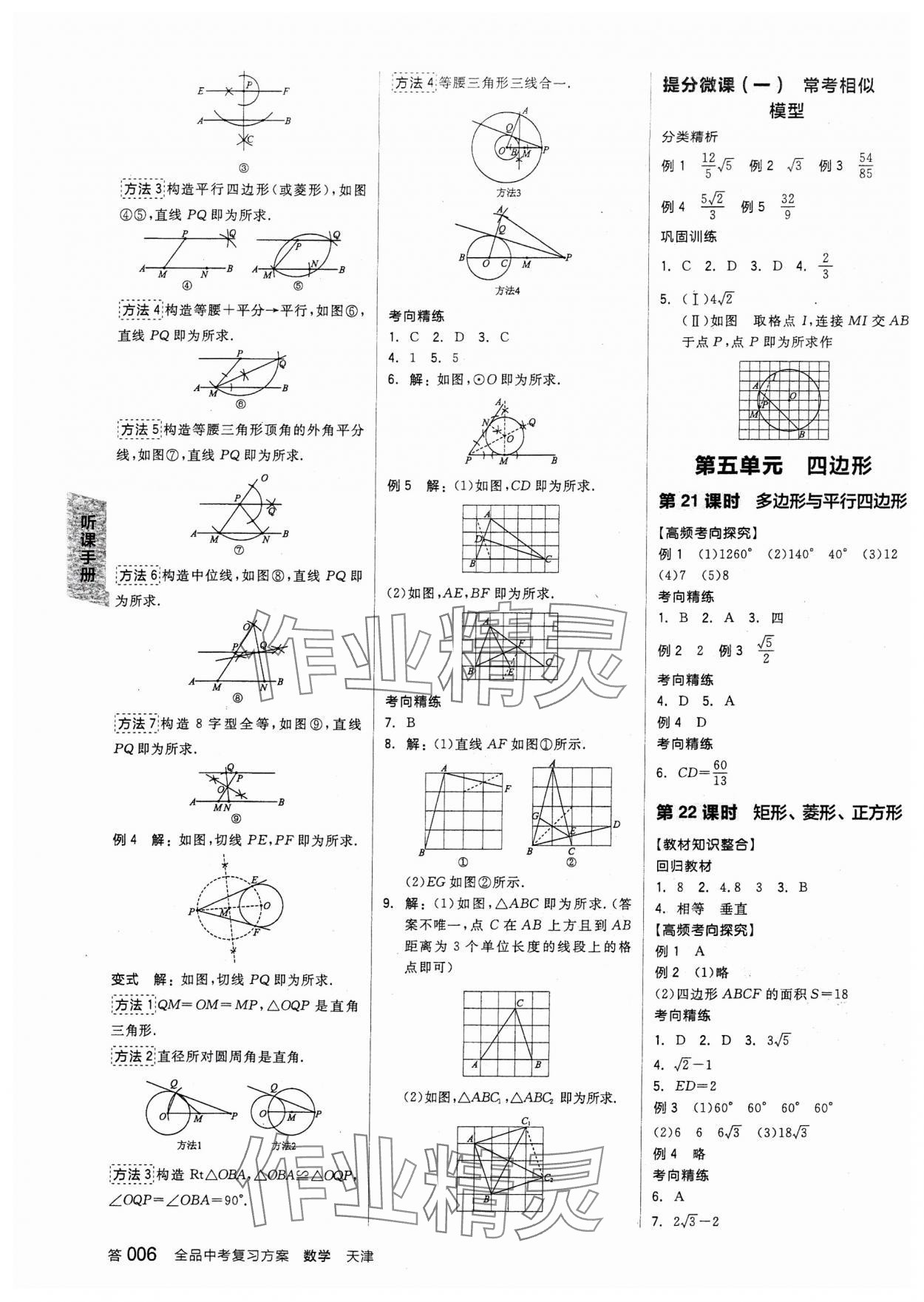 2024年全品中考復習方案數(shù)學天津專版 參考答案第5頁