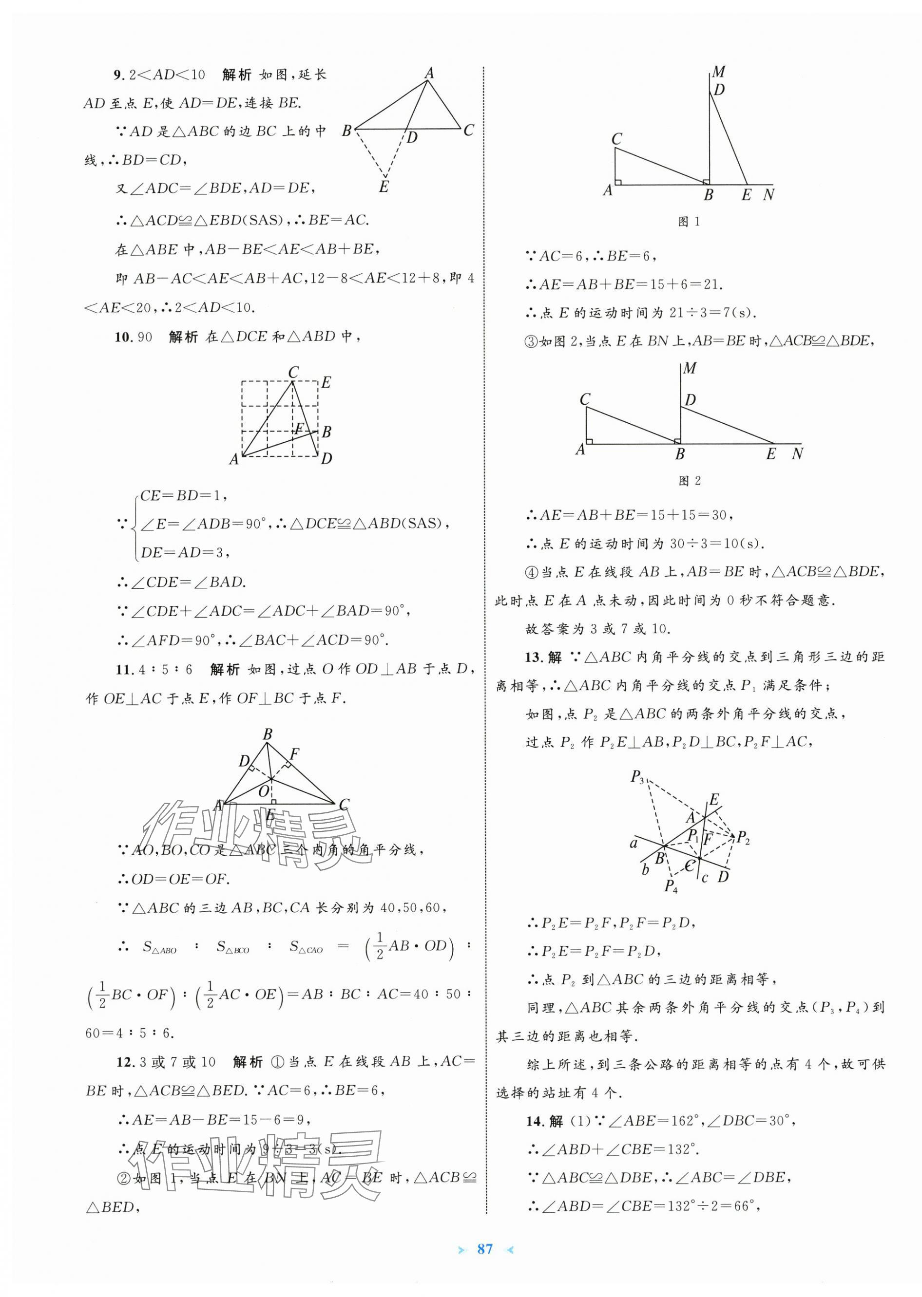 2025年学习目标与检测同步测试卷八年级数学上册人教版 第7页