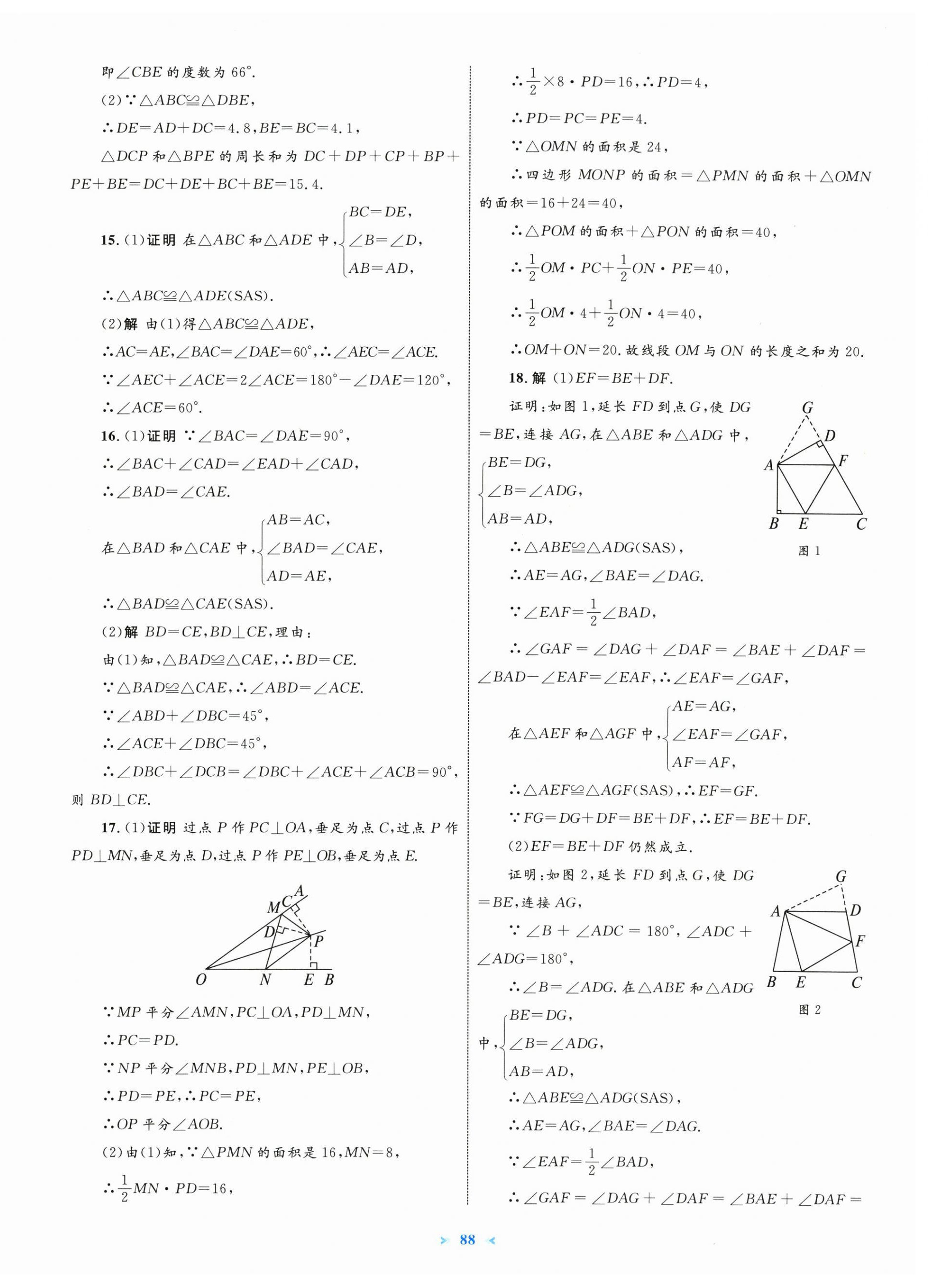 2025年学习目标与检测同步测试卷八年级数学上册人教版 第8页