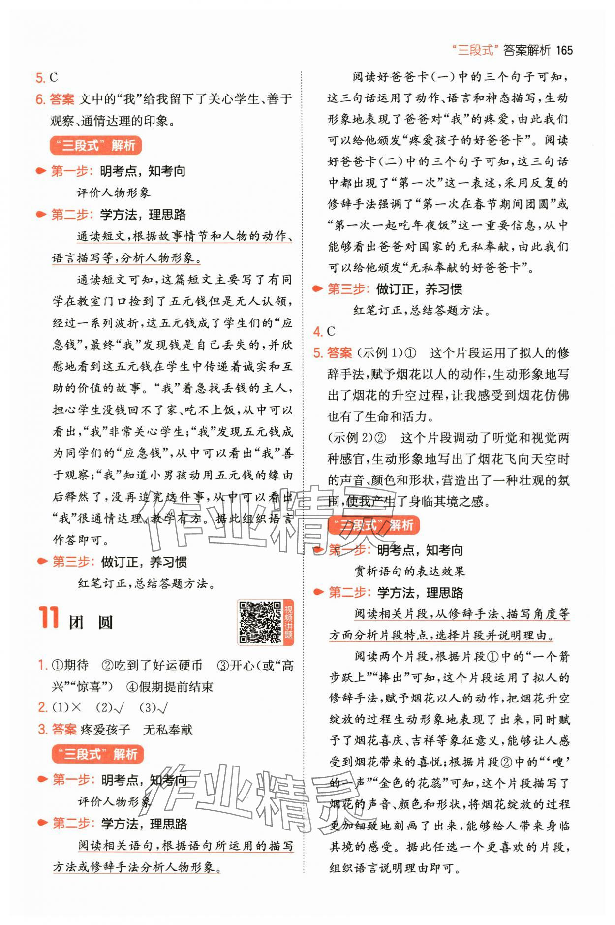 2025年一本閱讀真題80篇四年級語文 第7頁