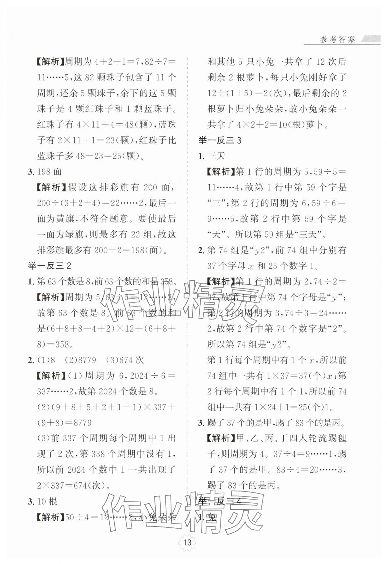 2024年小学奥数举一反三三年级A版 第13页