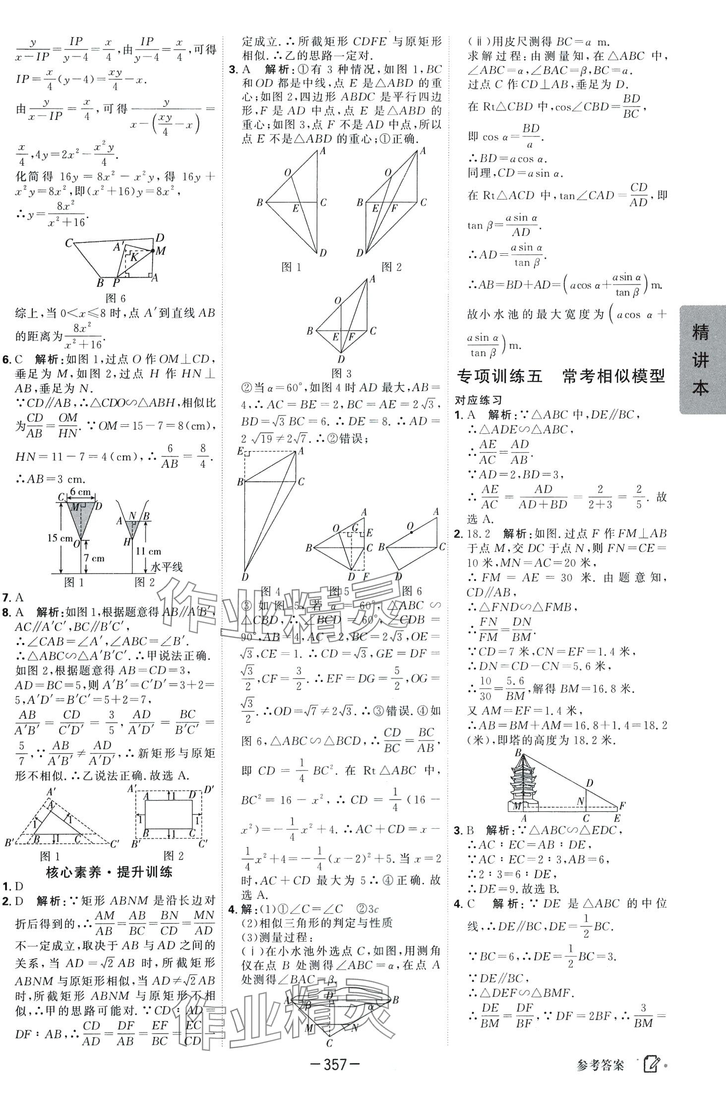 2024年紅對勾中考總復(fù)習(xí)數(shù)學(xué) 第25頁