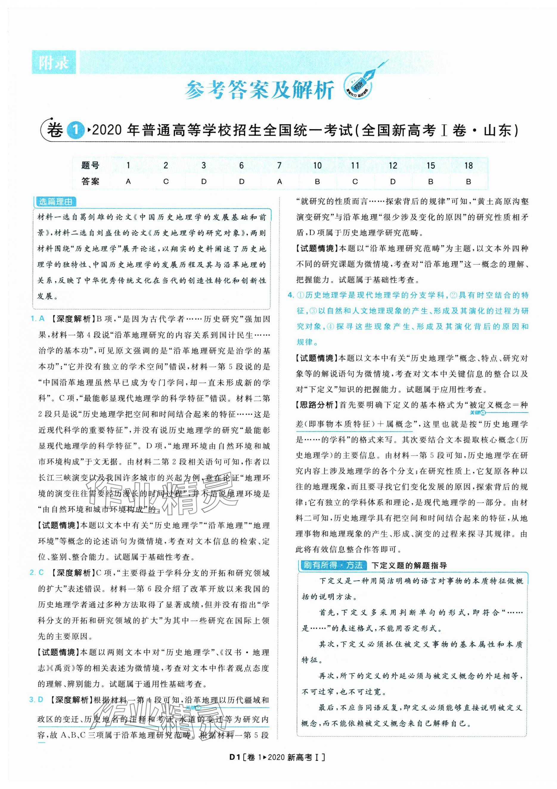 2025年理想树图书高考必刷卷42套模拟卷汇编高中语文人教版 第1页