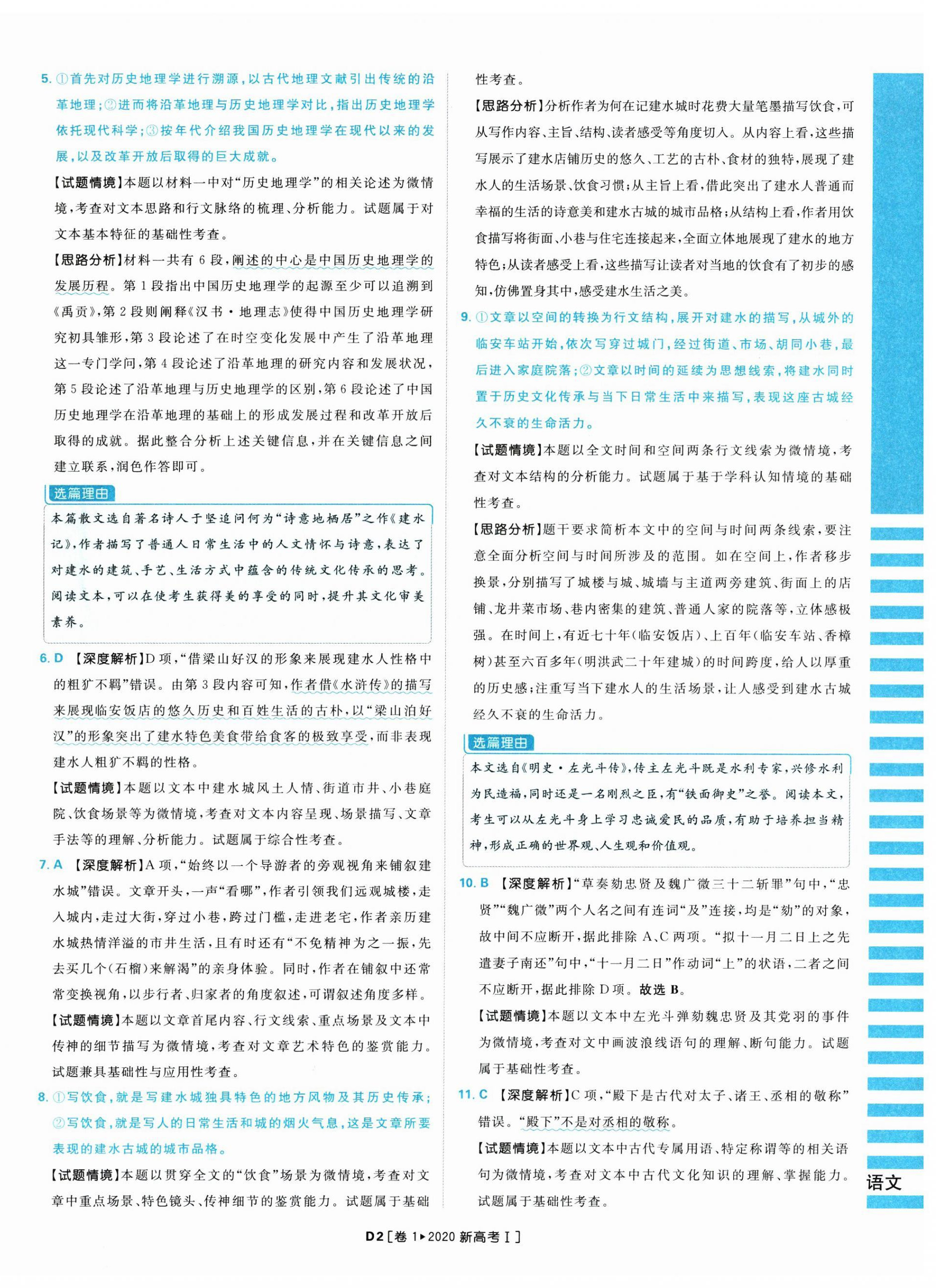 2025年理想树图书高考必刷卷42套模拟卷汇编高中语文人教版 第2页