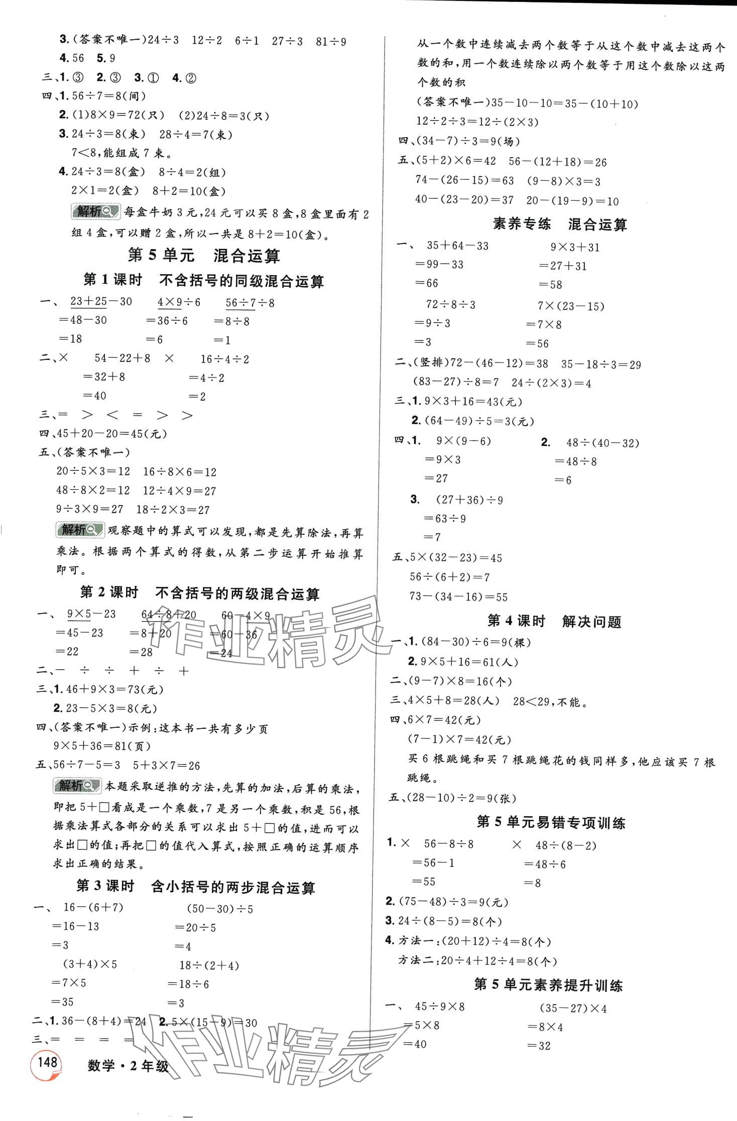 2024年龙门之星二年级数学下册人教版 第4页