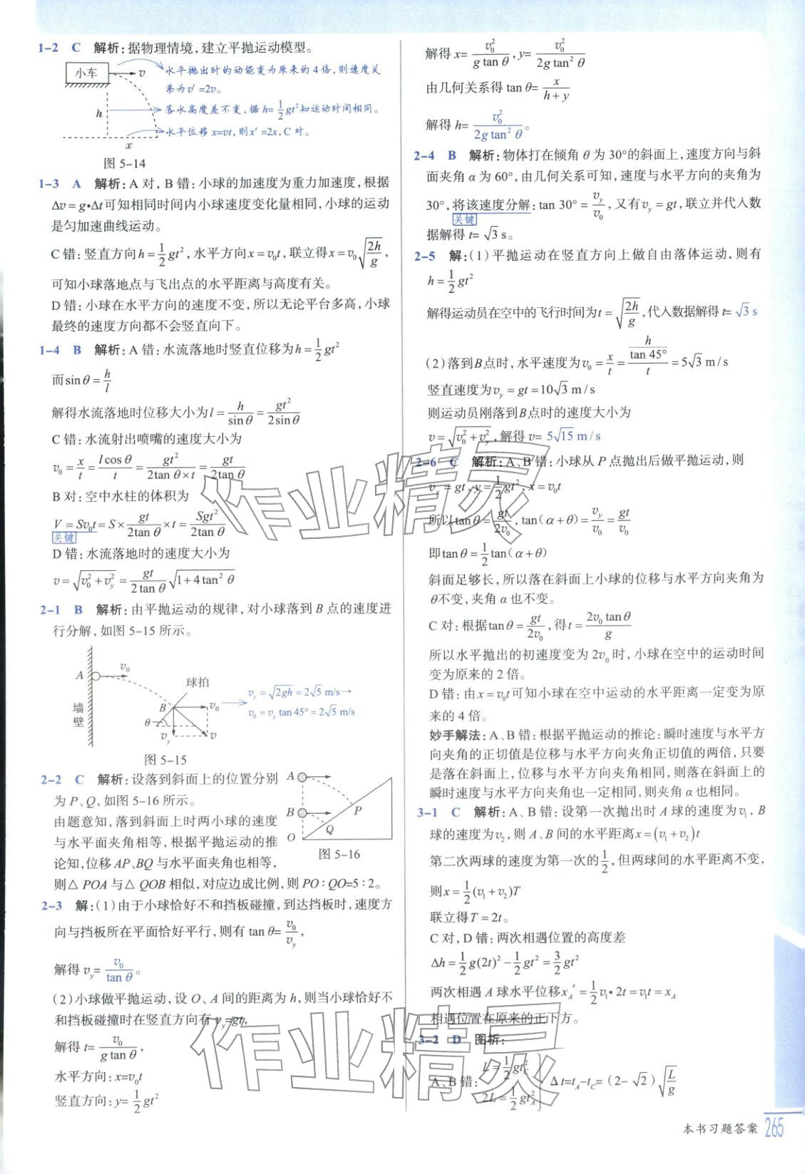 2025年解透教材高中物理必修第二冊人教版&nbsp;第6頁