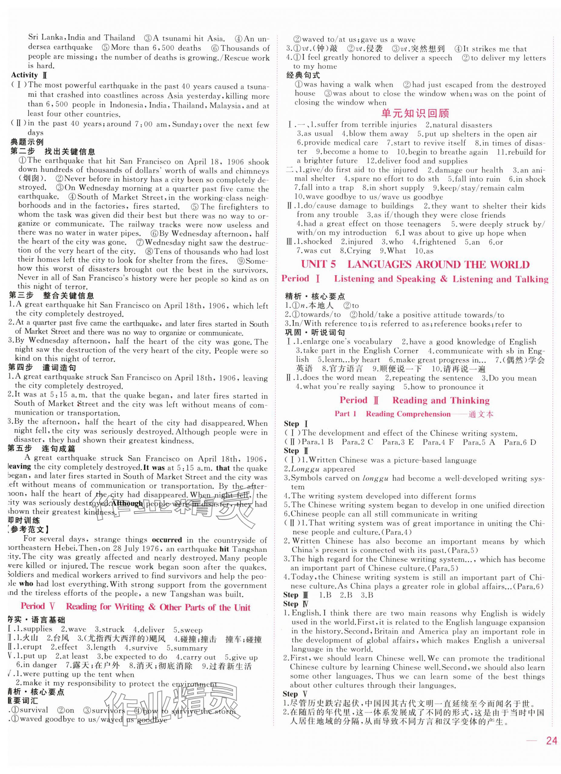 2025年三維隨堂精練高中英語必修第一冊人教版 第7頁