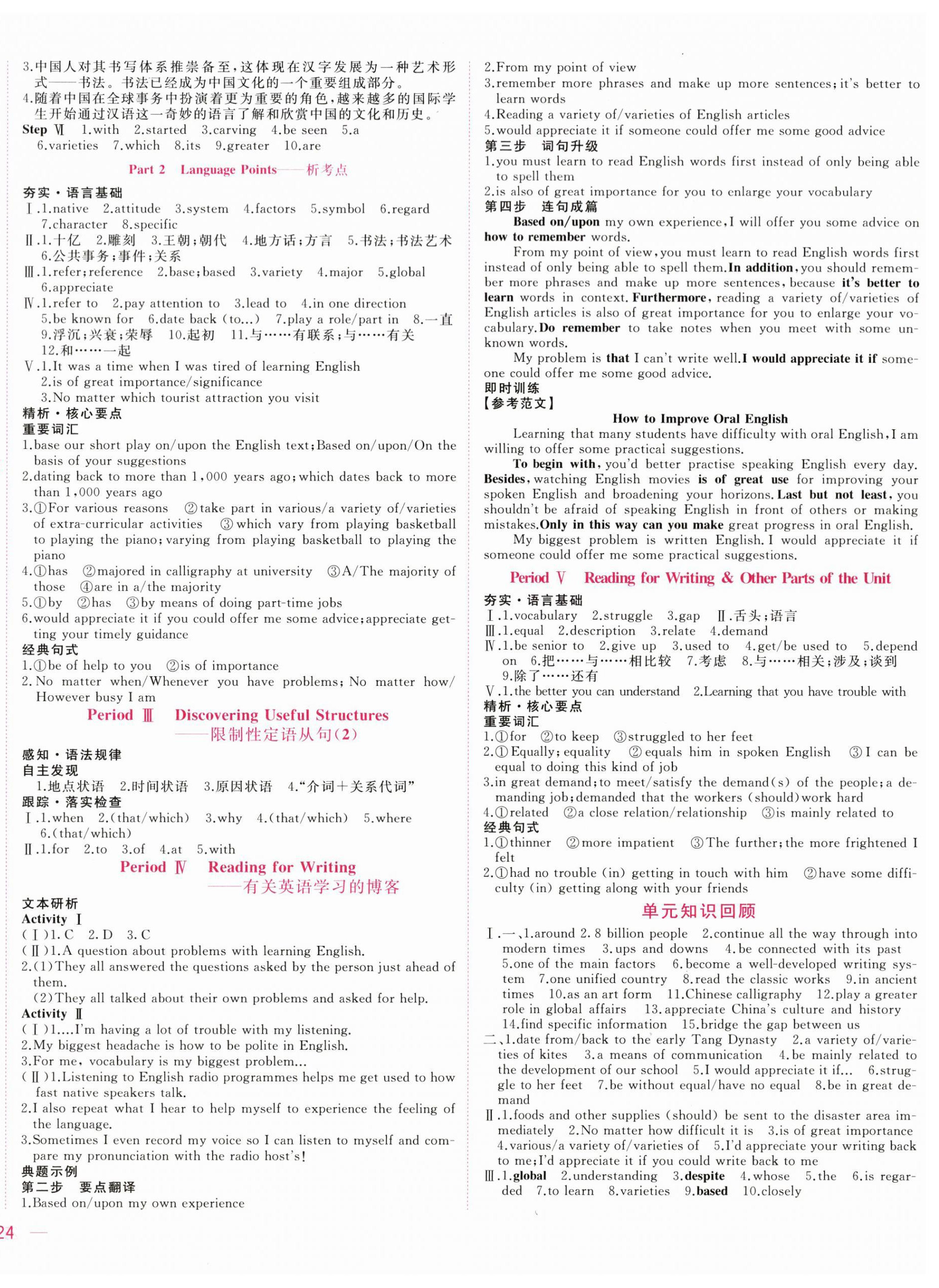 2025年三維隨堂精練高中英語必修第一冊人教版 第8頁