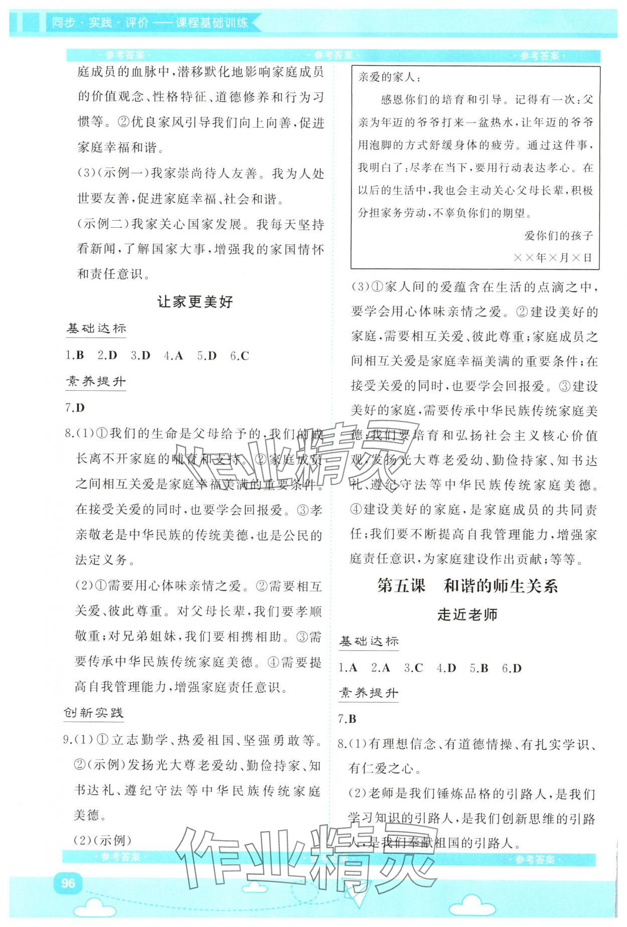 2024年同步實(shí)踐評價(jià)課程基礎(chǔ)訓(xùn)練七年級道德與法治上冊人教版 第4頁