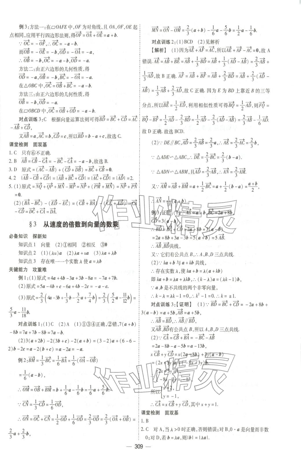 2025年成才之路高中新課程學(xué)習(xí)指導(dǎo)高中數(shù)學(xué)必修第二冊北師大版 第17頁