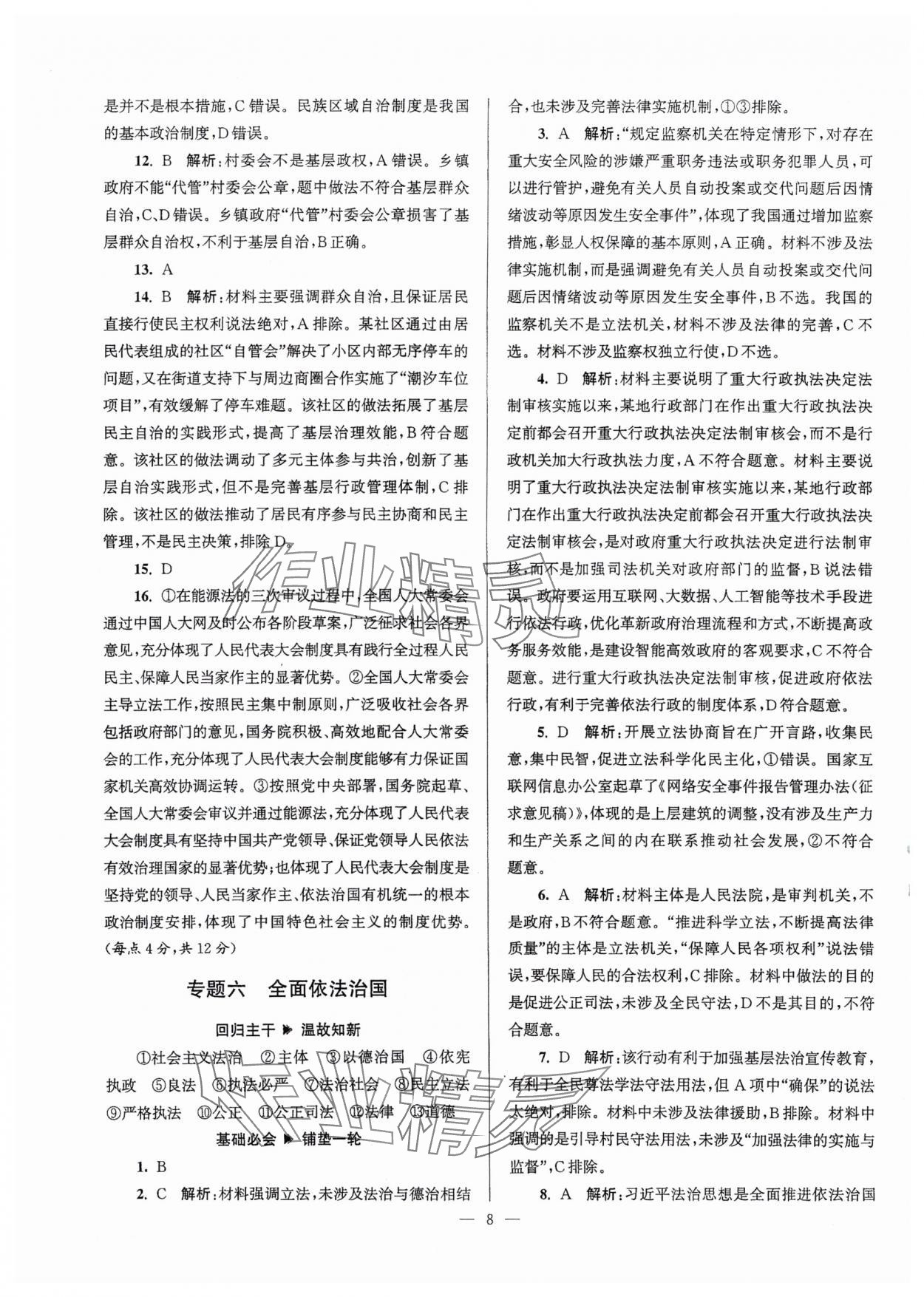 2025年假期之友東南大學(xué)出版社高二道德與法治 第8頁(yè)