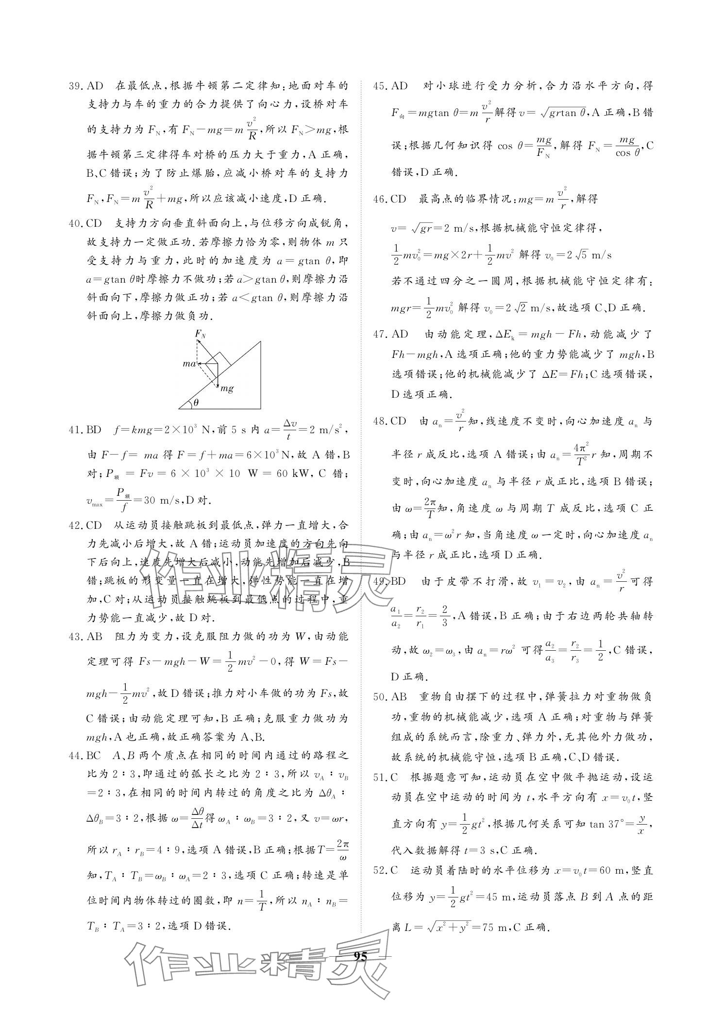 2025年對點對題高考狀元訓練手冊高三物理人教版 參考答案第7頁