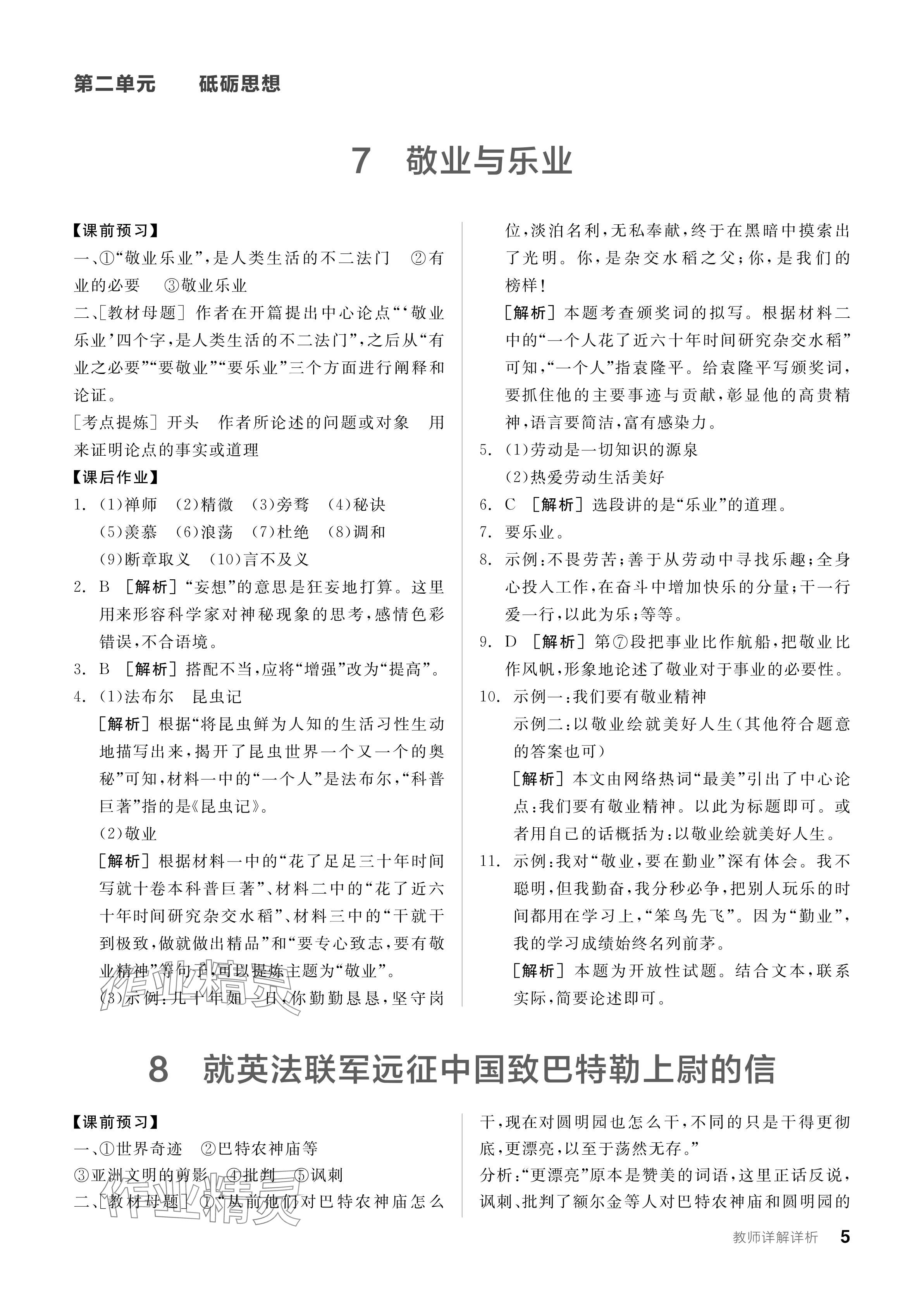 2023年全品學(xué)練考九年級(jí)語(yǔ)文人教版廣東專版 參考答案第5頁(yè)