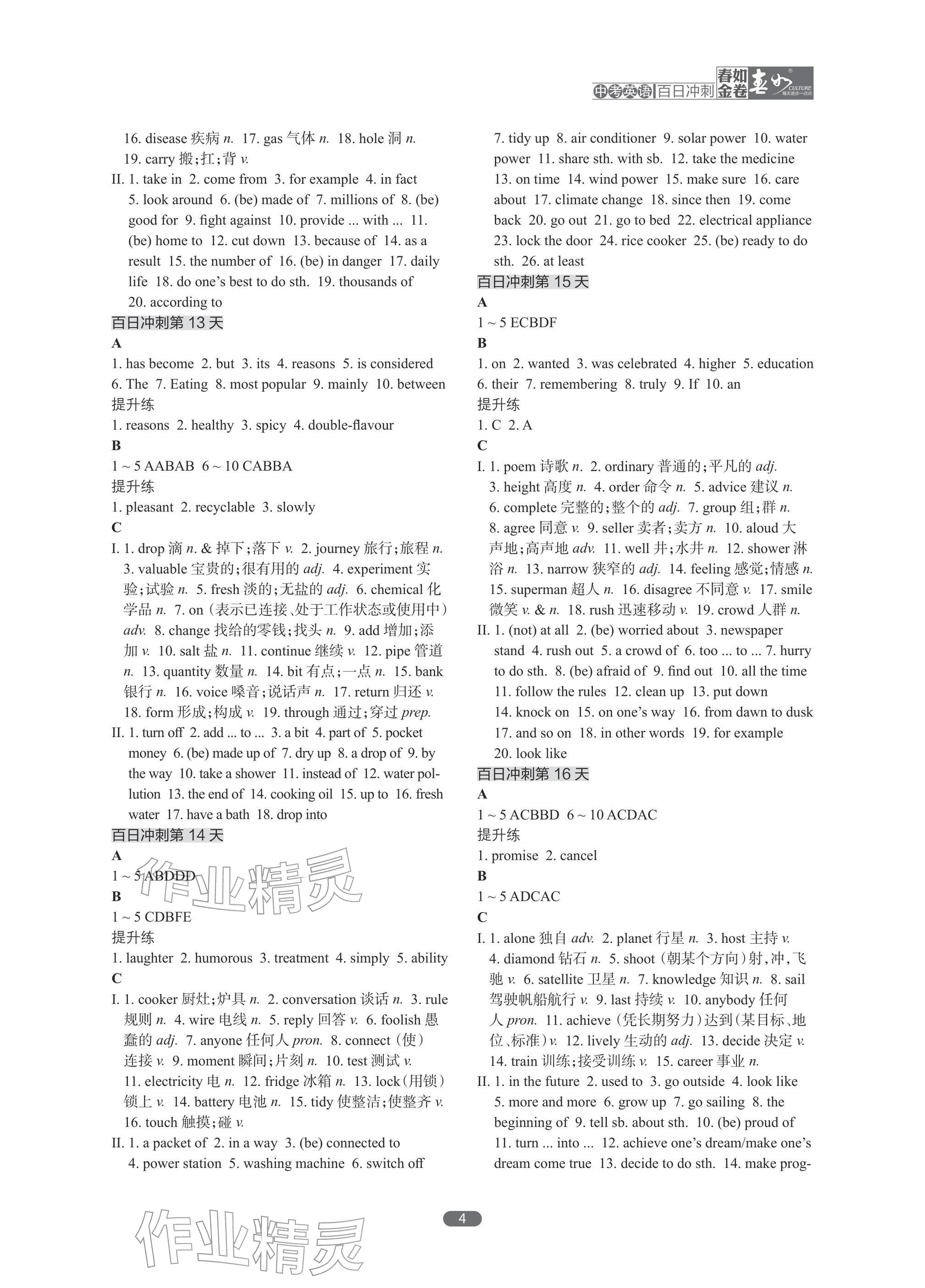 2026年春如金卷英語(yǔ)中考滬教版百日沖刺&nbsp;參考答案第4頁(yè)