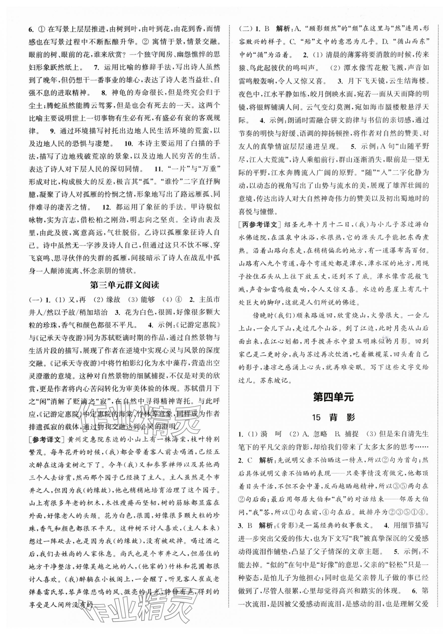 2025年金鑰匙提優訓練課課練八年級語文上冊人教版徐州專版 第7頁