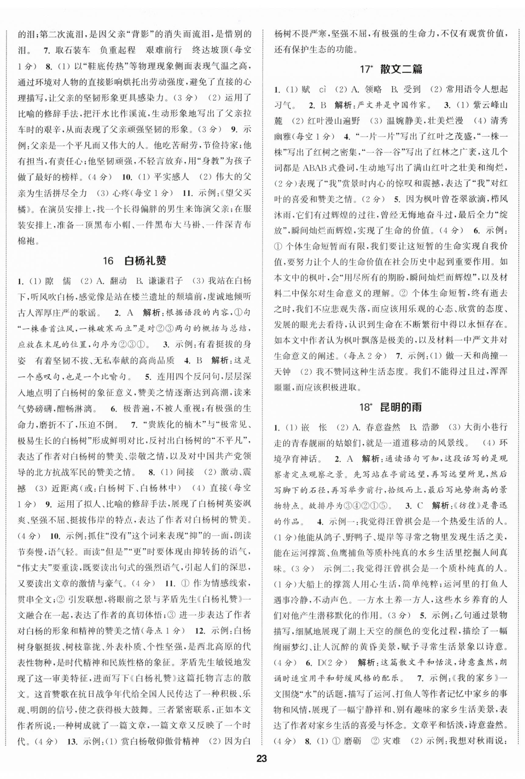 2025年金钥匙提优训练课课练八年级语文上册人教版徐州专版 第8页