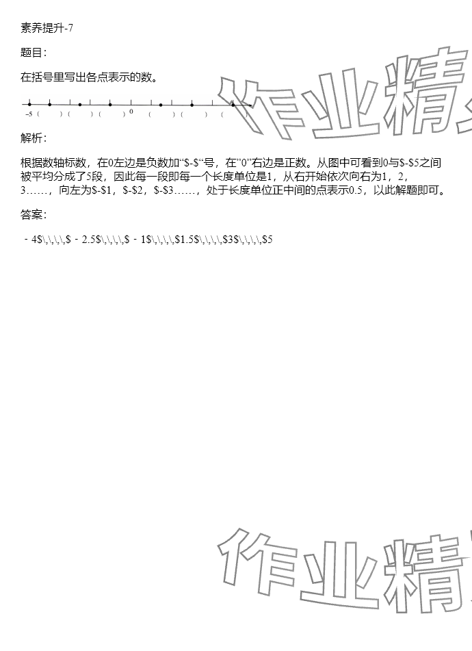 2024年同步实践评价课程基础训练六年级数学下册人教版 参考答案第19页