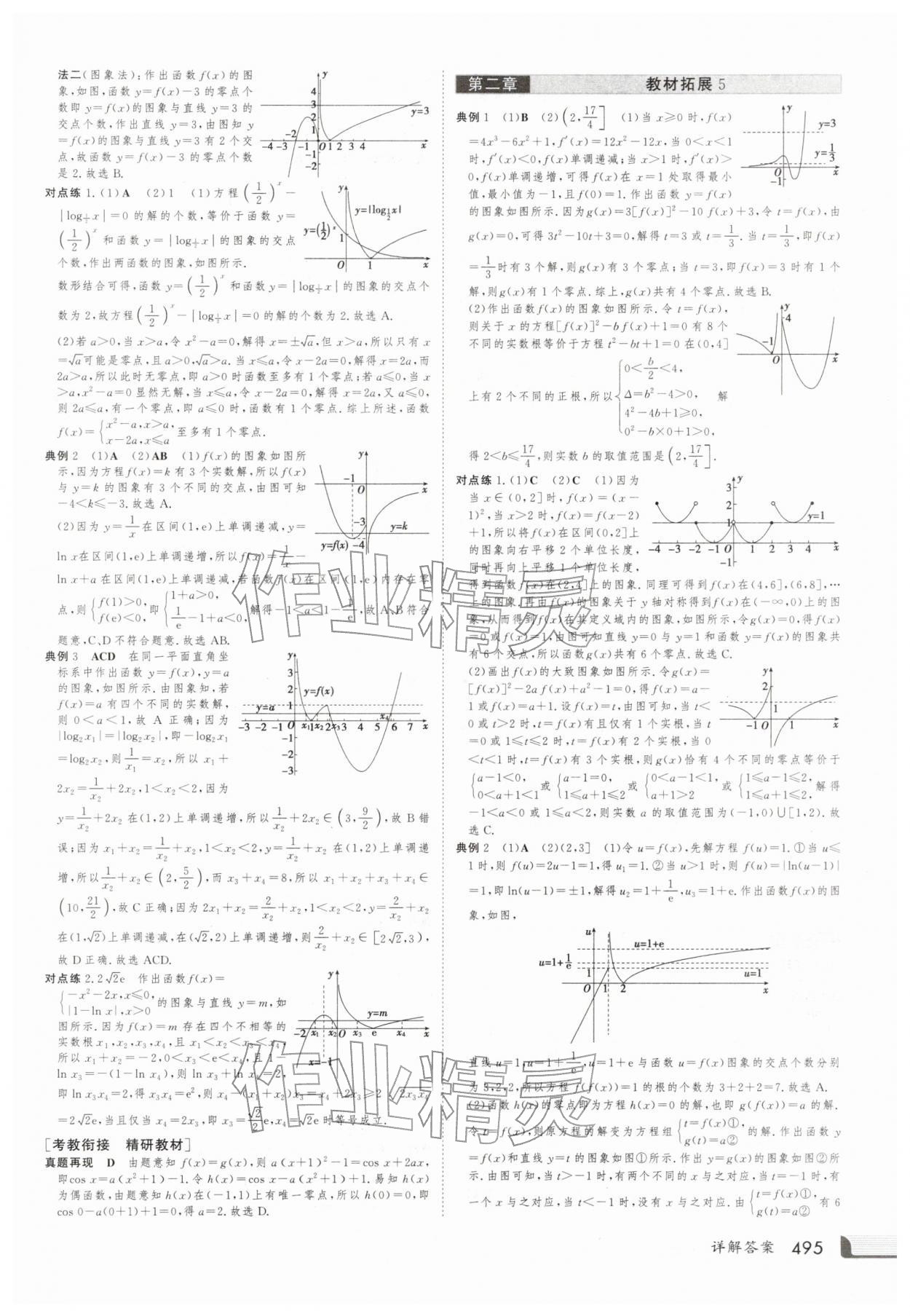 2025年金版新学案高三总复习数学北师大版 第19页
